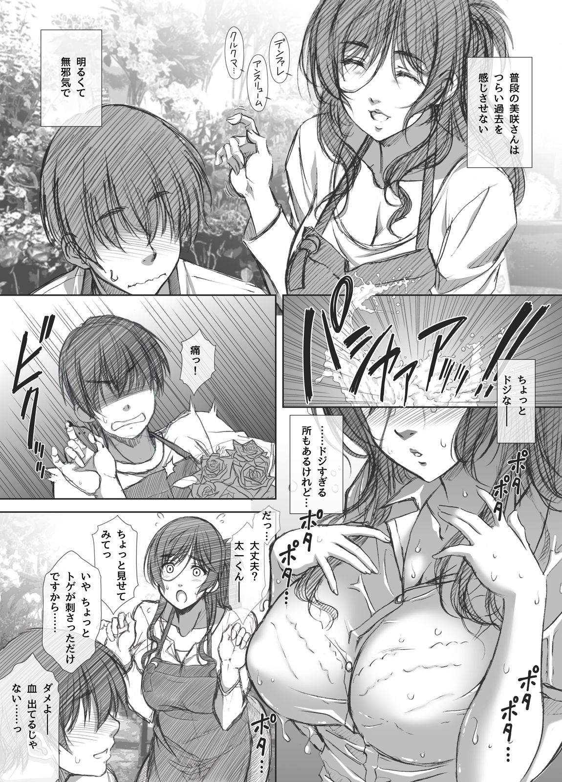 Shoutengai Hitozuma Enjo Baishun page 4 full