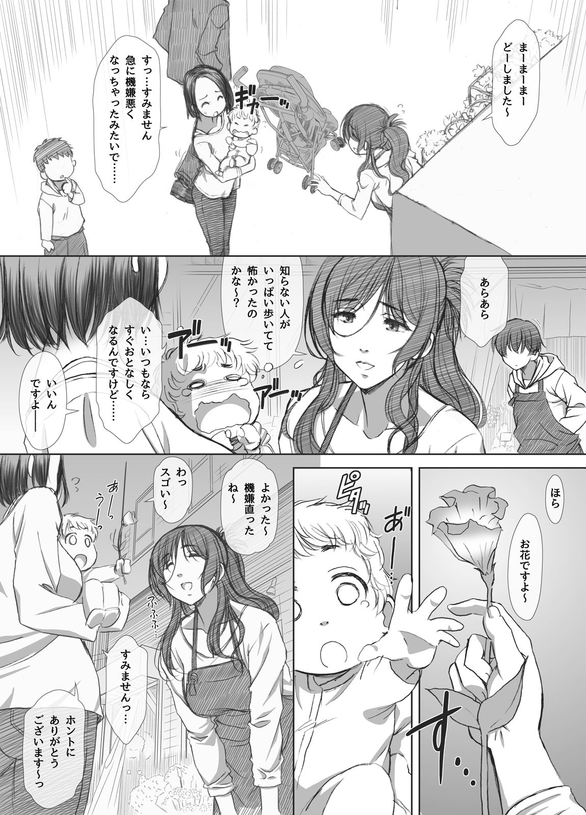 Shoutengai Hitozuma Enjo Baishun page 6 full