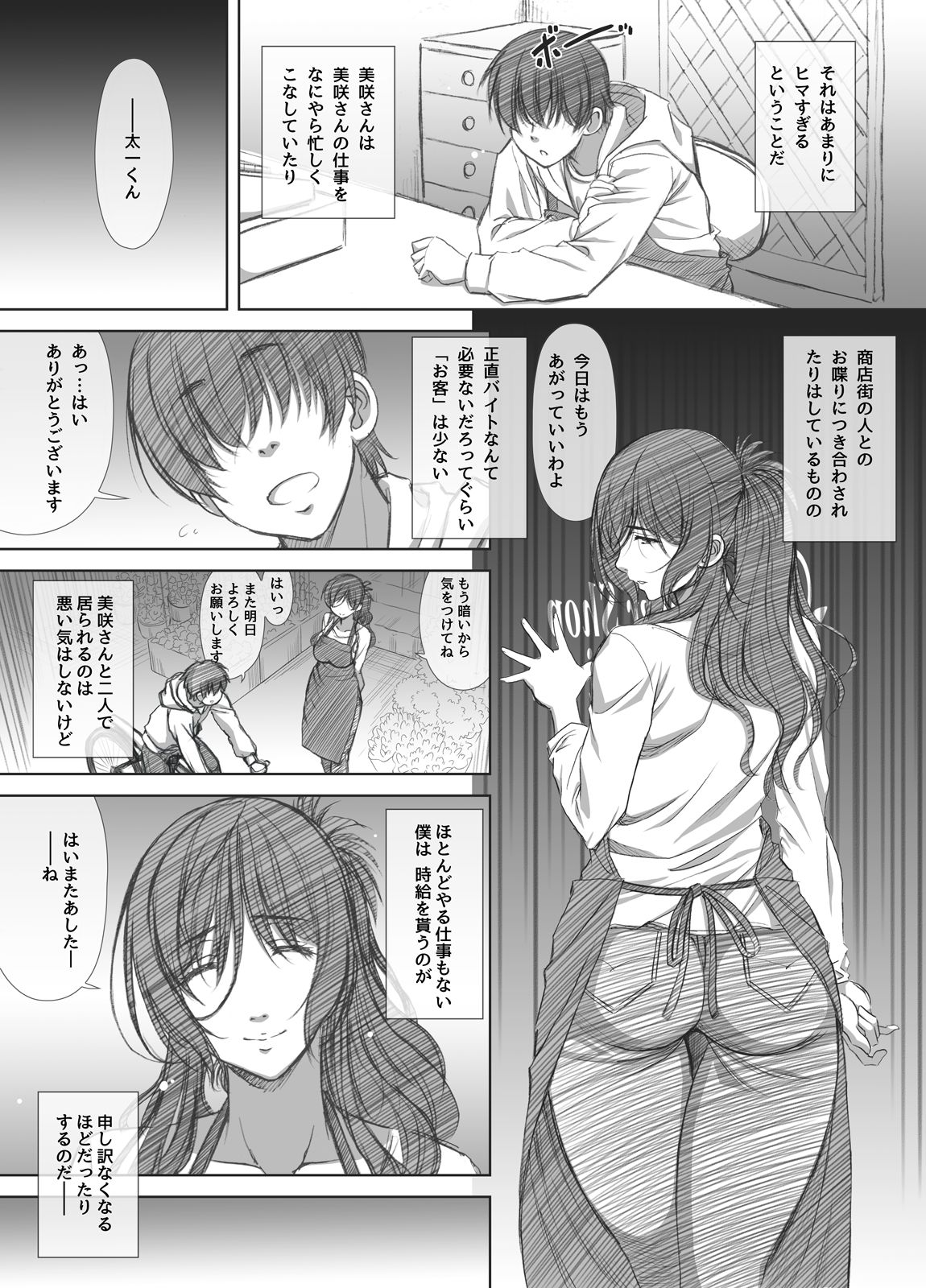 Shoutengai Hitozuma Enjo Baishun page 9 full