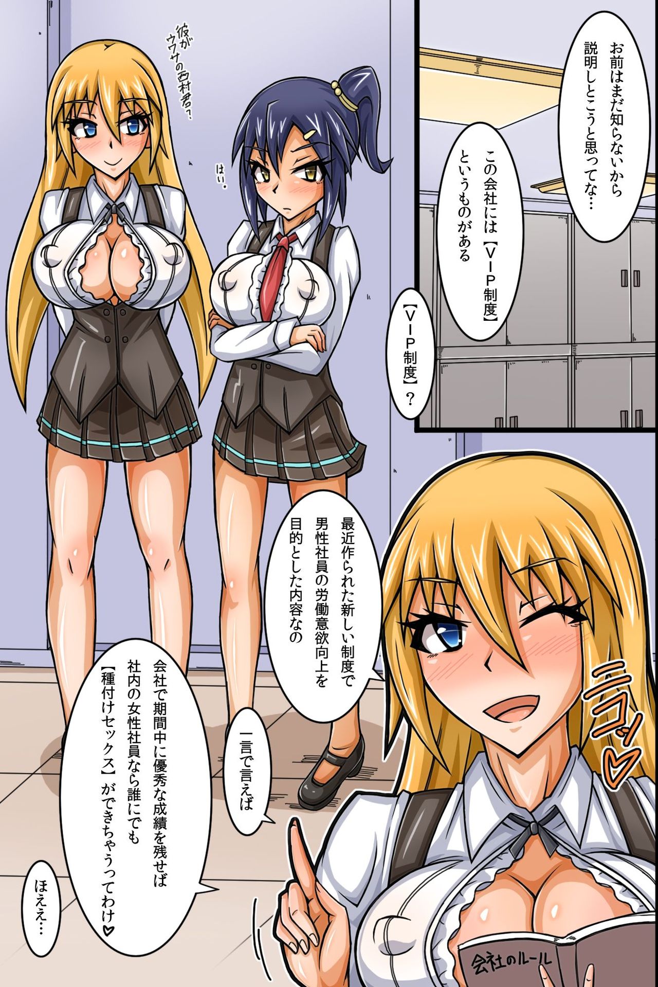 SEX Igai wa Joshi Shain ni Nani o Shite mo OK na Kaisha ~ Semen Shasei de Shusse Dekichau Company page 10 full