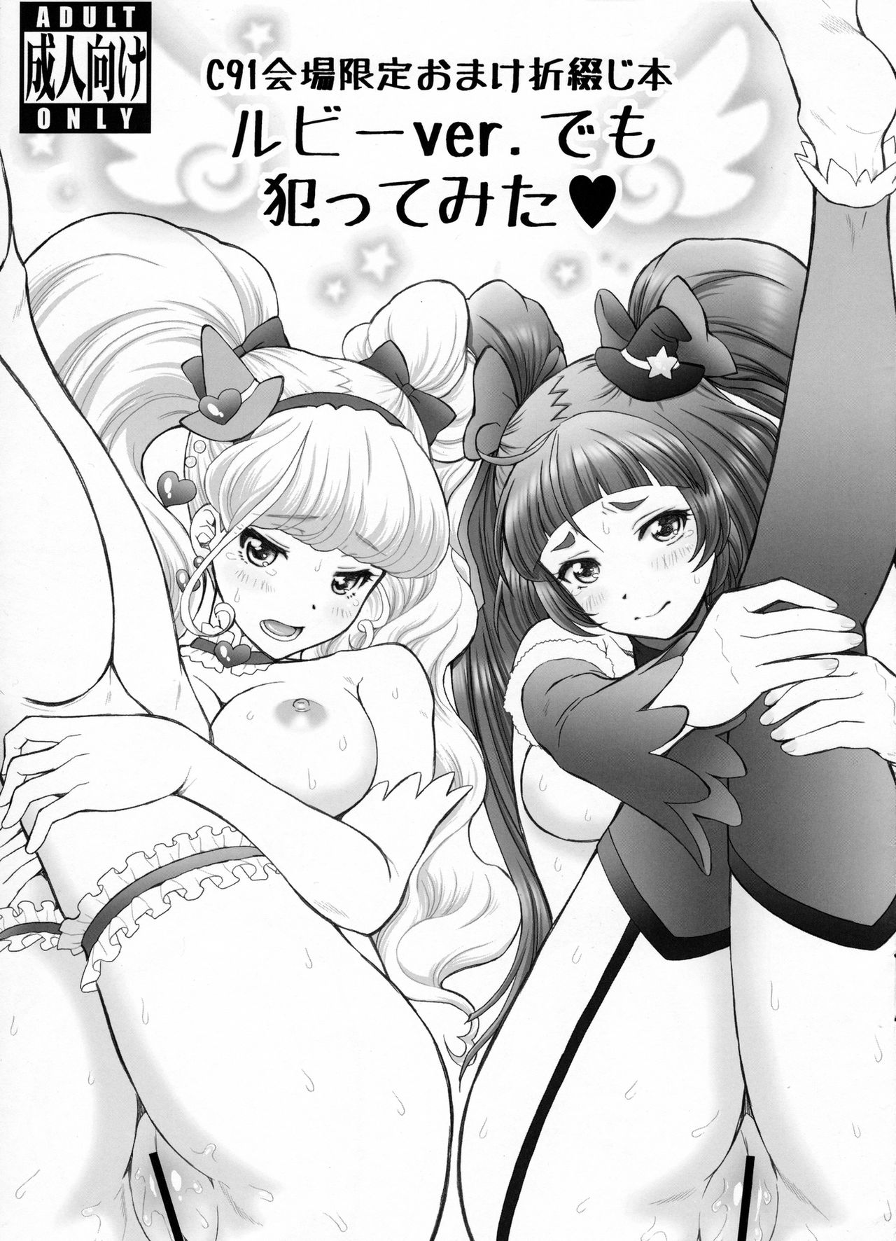 C91 Kaijou Gentei Omake Oritojihon Ruby ver. demo Yattemita page 1 full