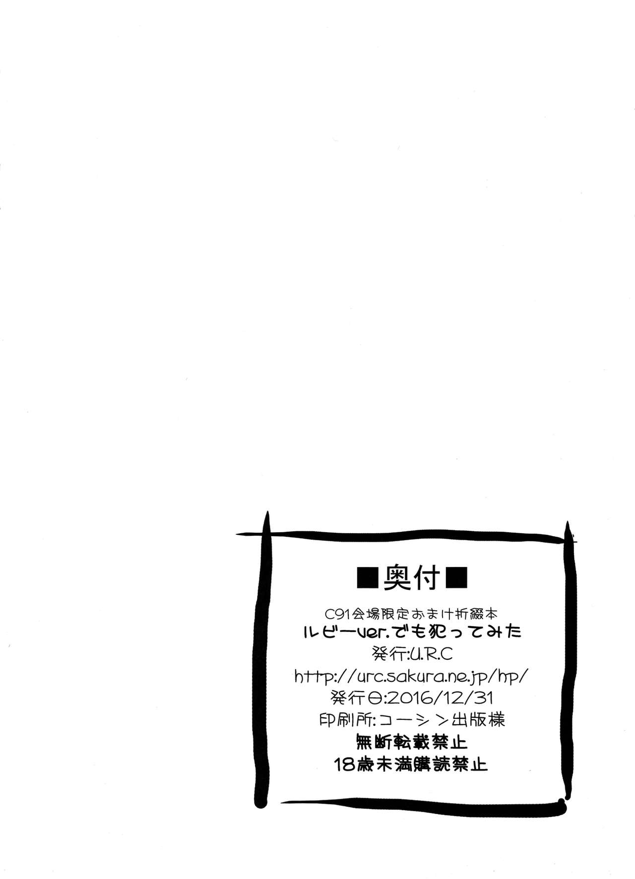 C91 Kaijou Gentei Omake Oritojihon Ruby ver. demo Yattemita page 8 full