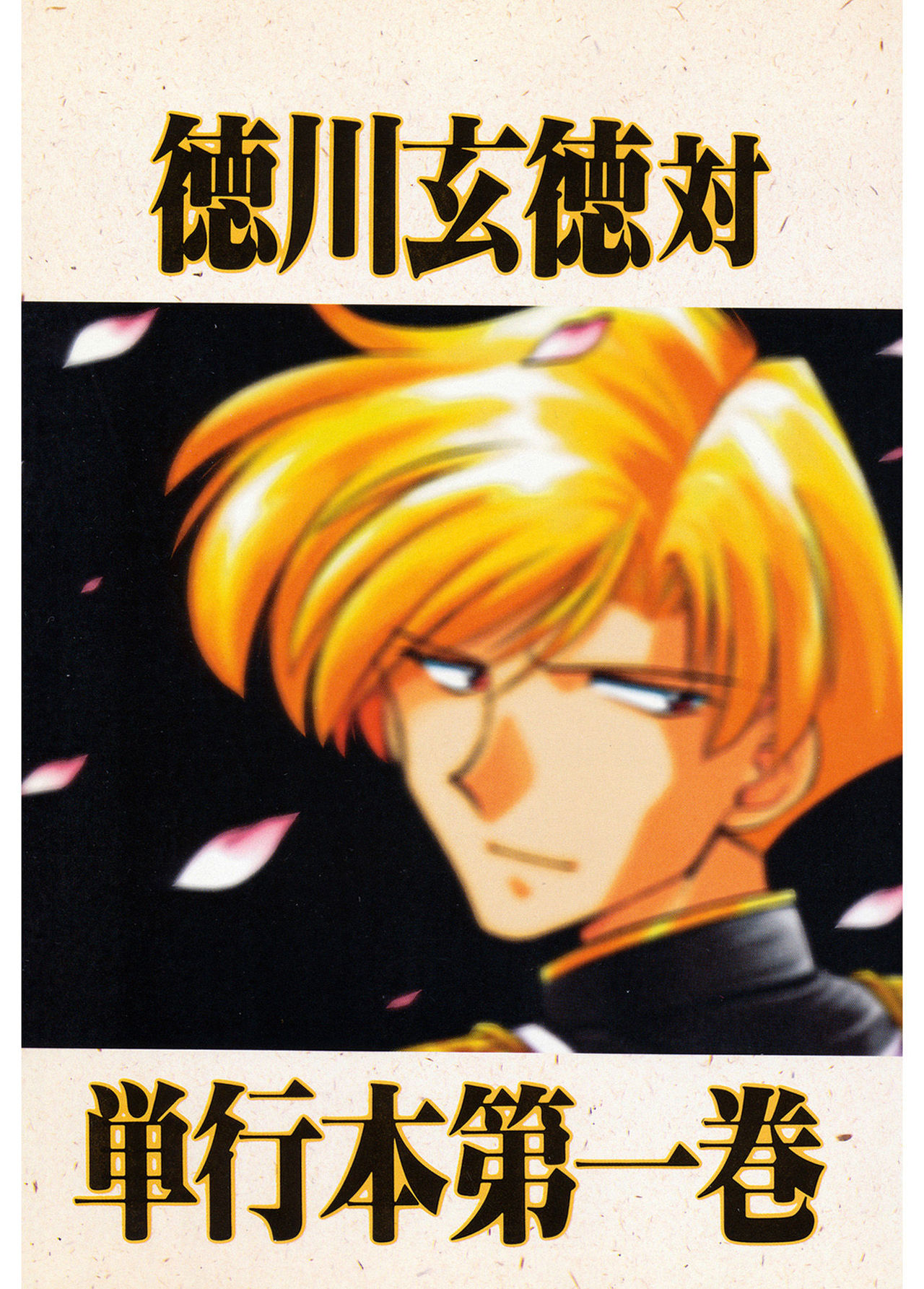 JACK UP featuring Tokugawa Gentoku page 3 full