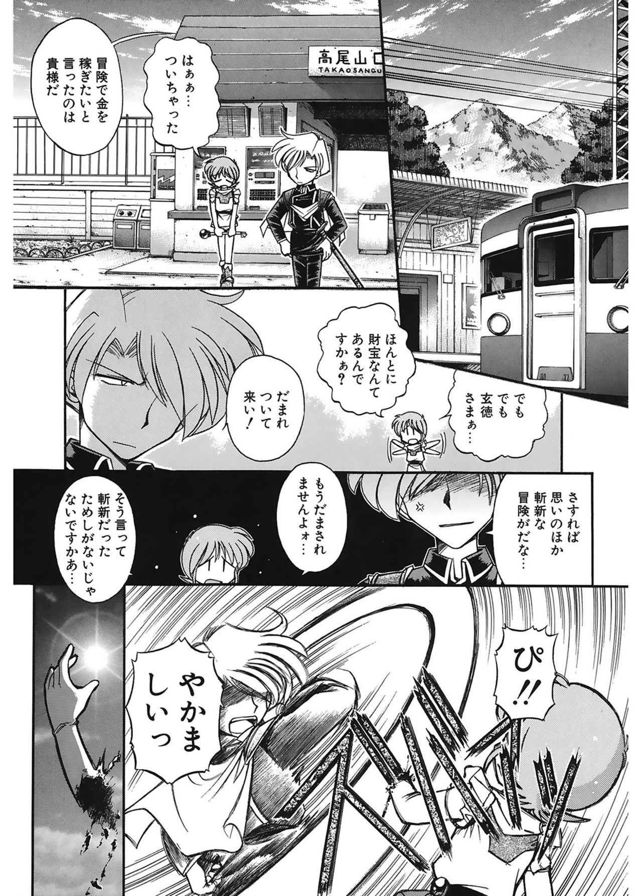 JACK UP featuring Tokugawa Gentoku page 5 full