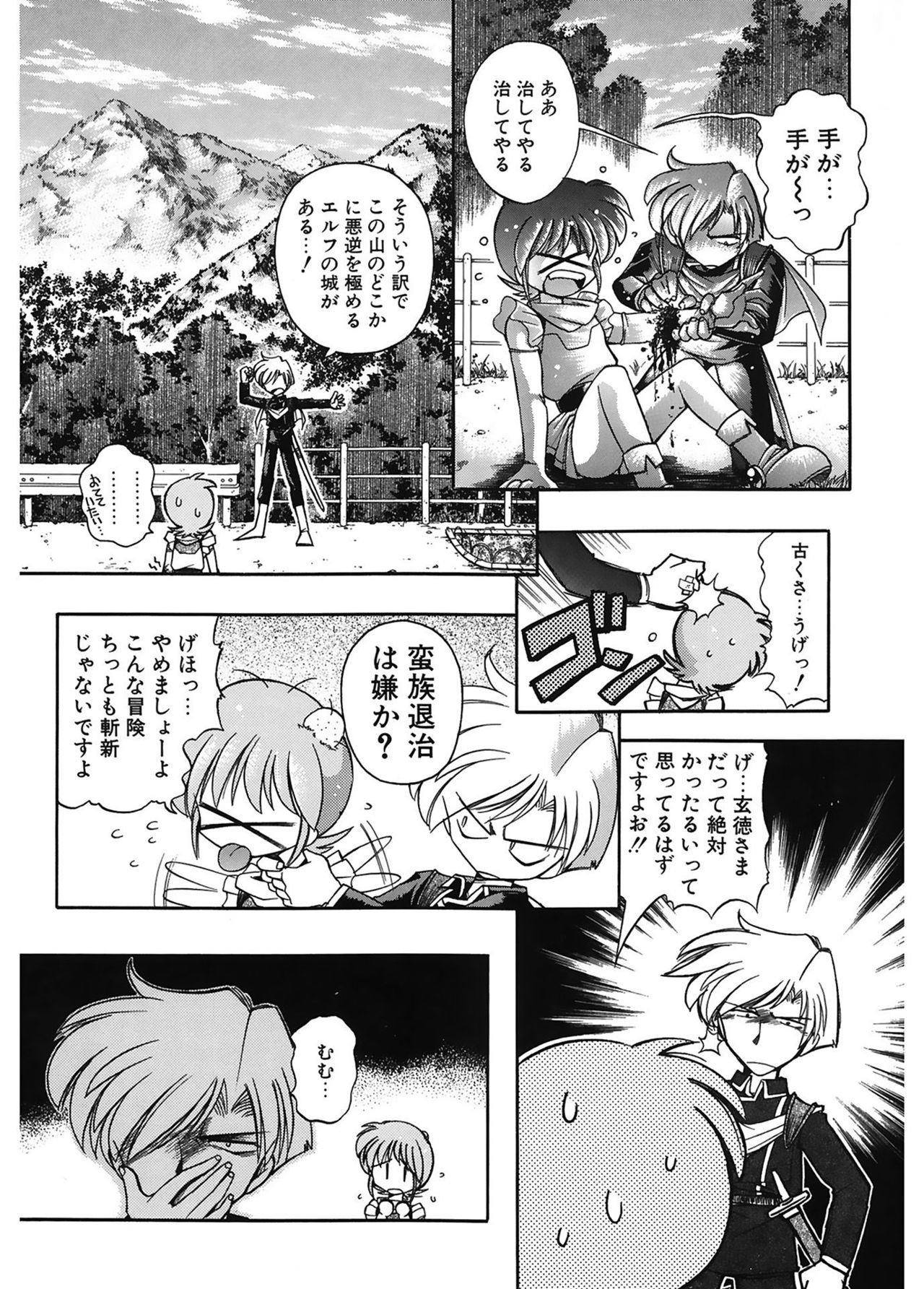 JACK UP featuring Tokugawa Gentoku page 7 full