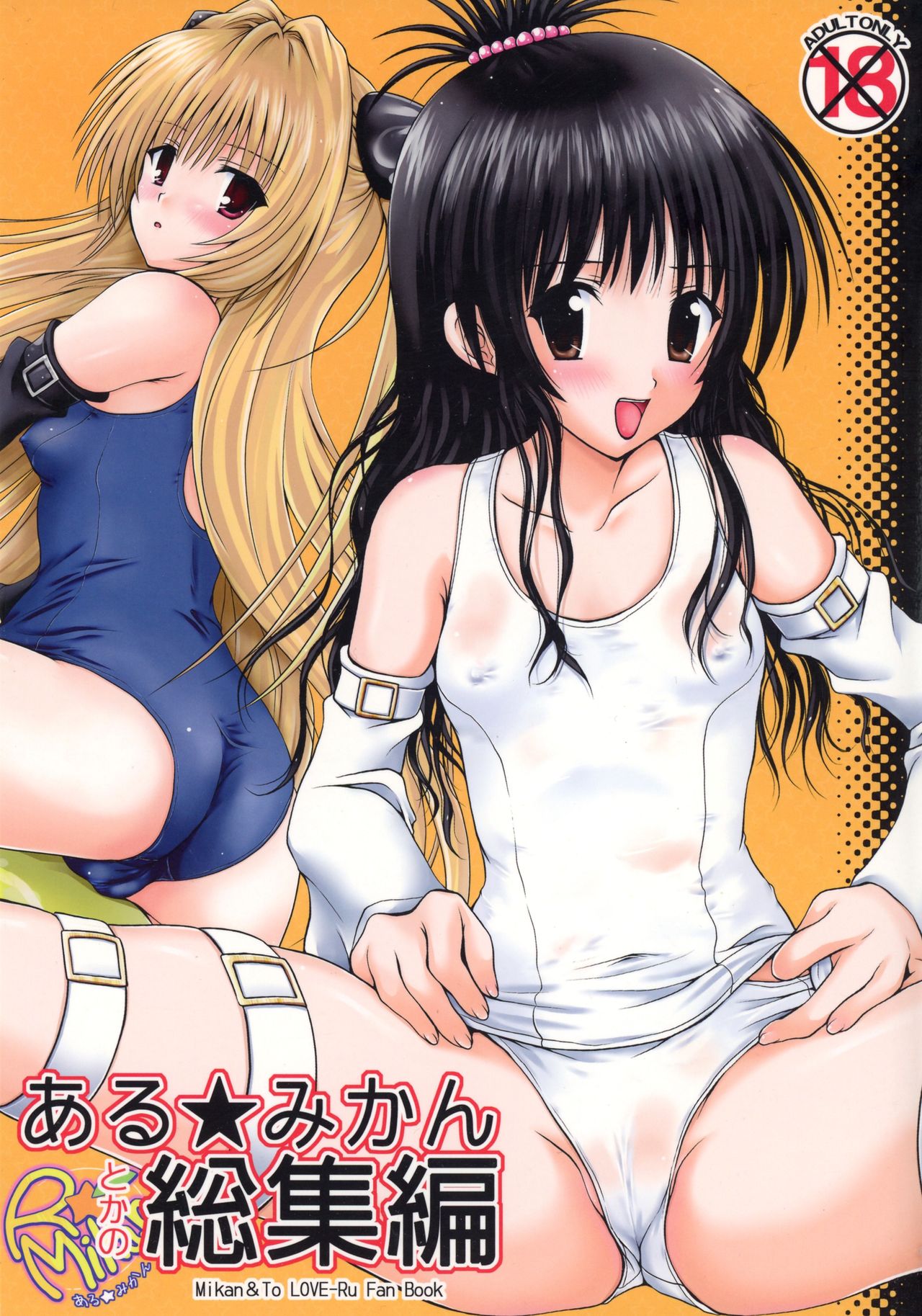 R Mikan toka no Soushuuhen page 1 full