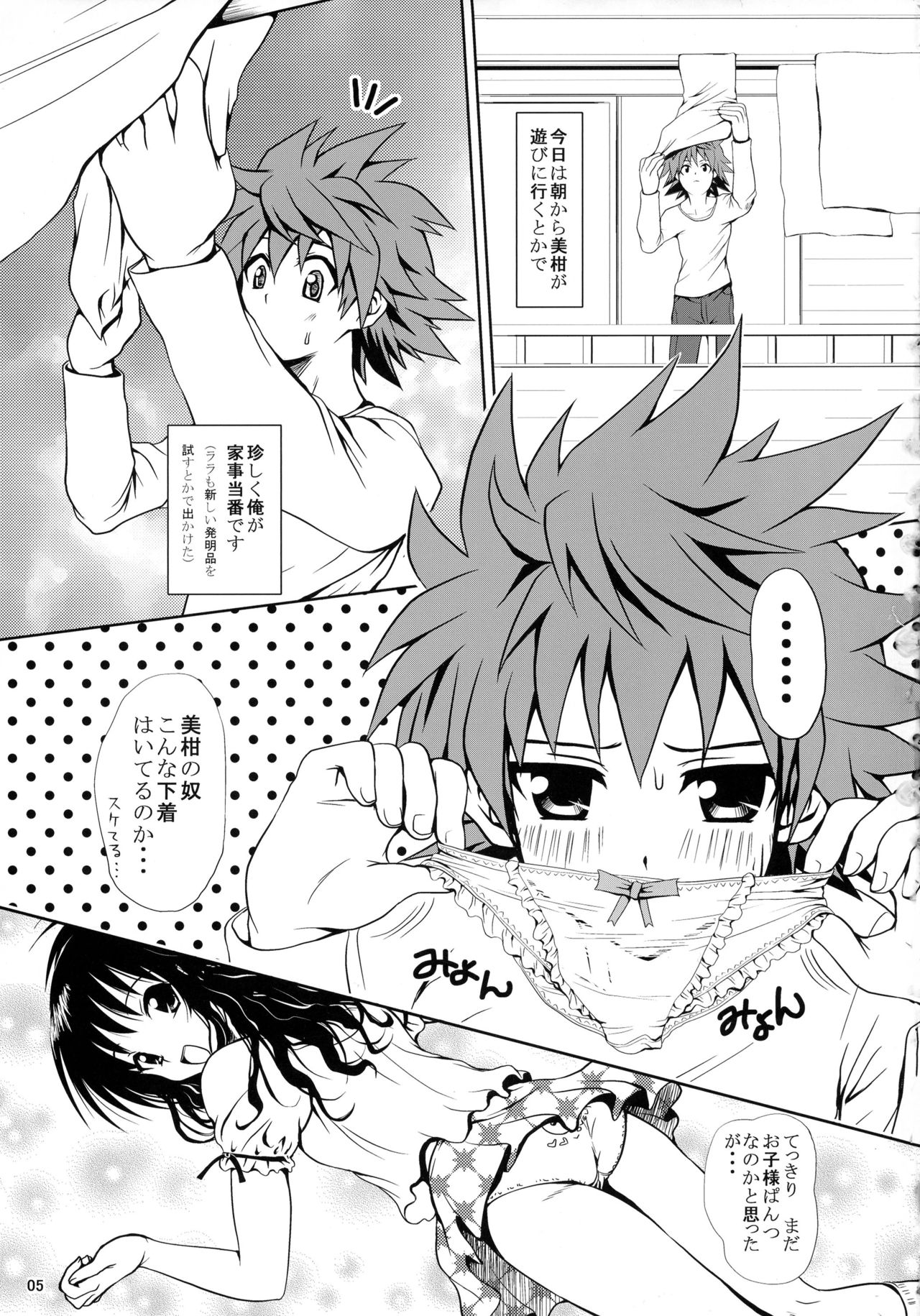R Mikan toka no Soushuuhen page 5 full