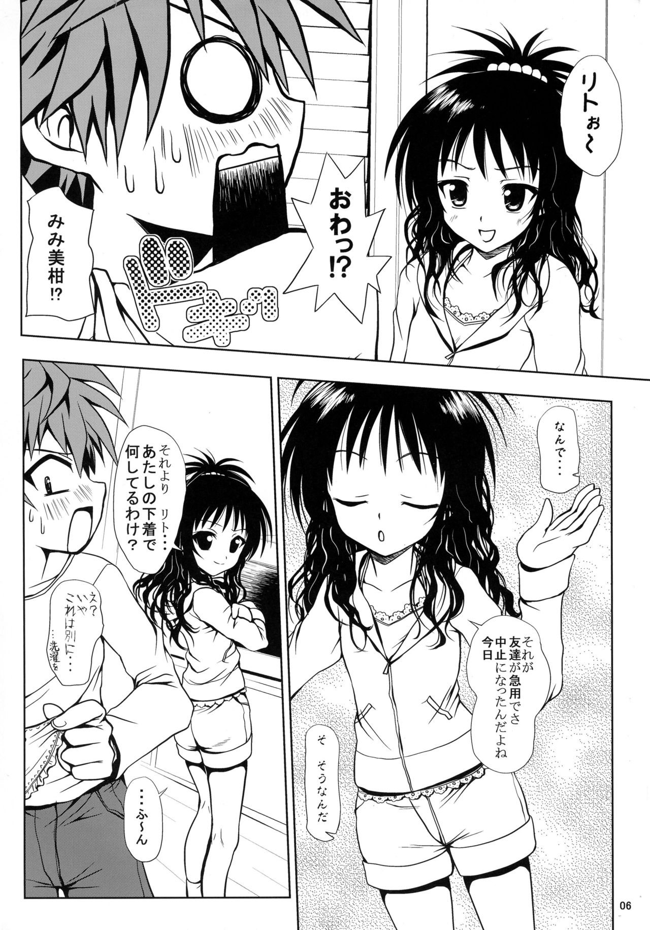 R Mikan toka no Soushuuhen page 6 full