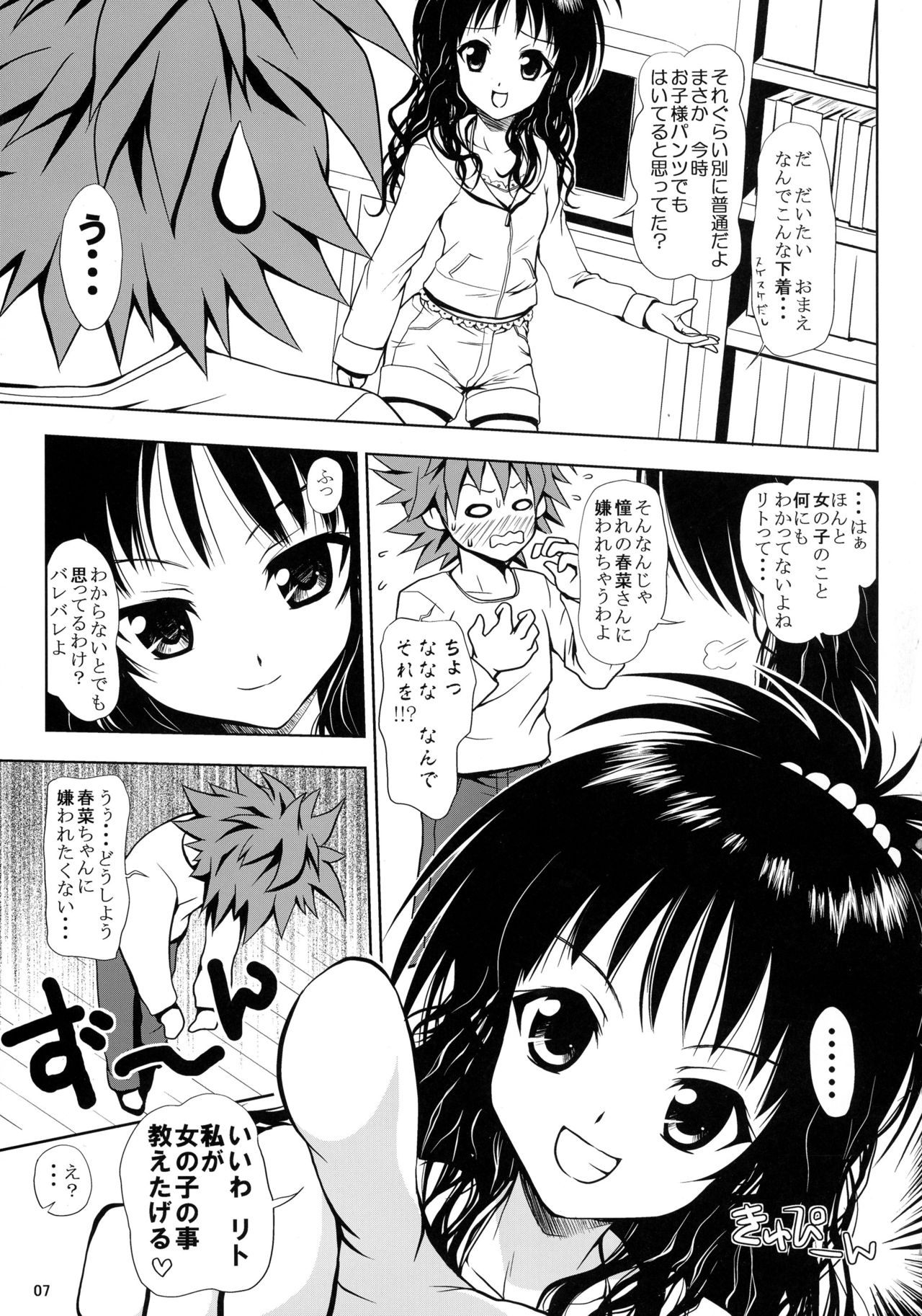 R Mikan toka no Soushuuhen page 7 full