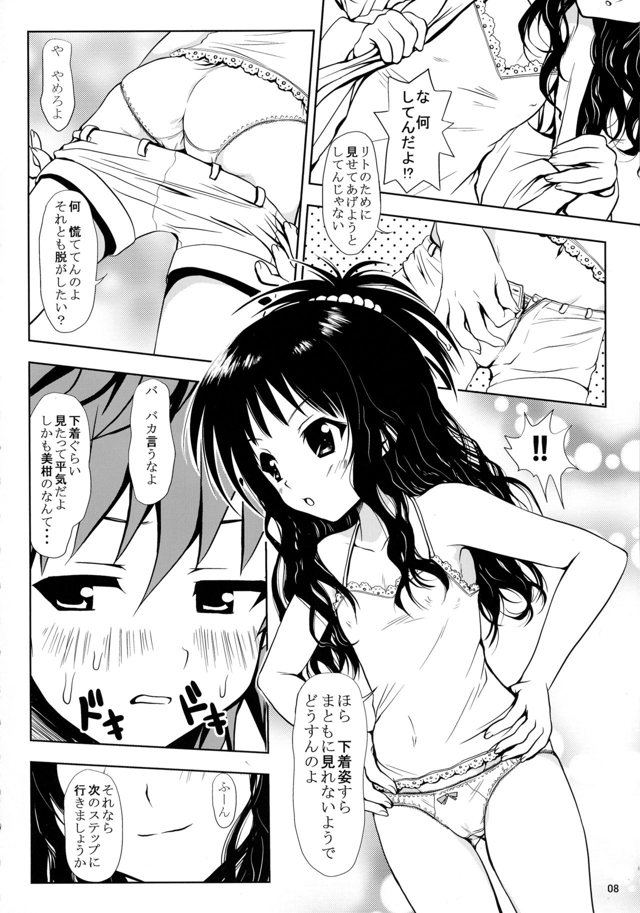 R Mikan toka no Soushuuhen page 8 full
