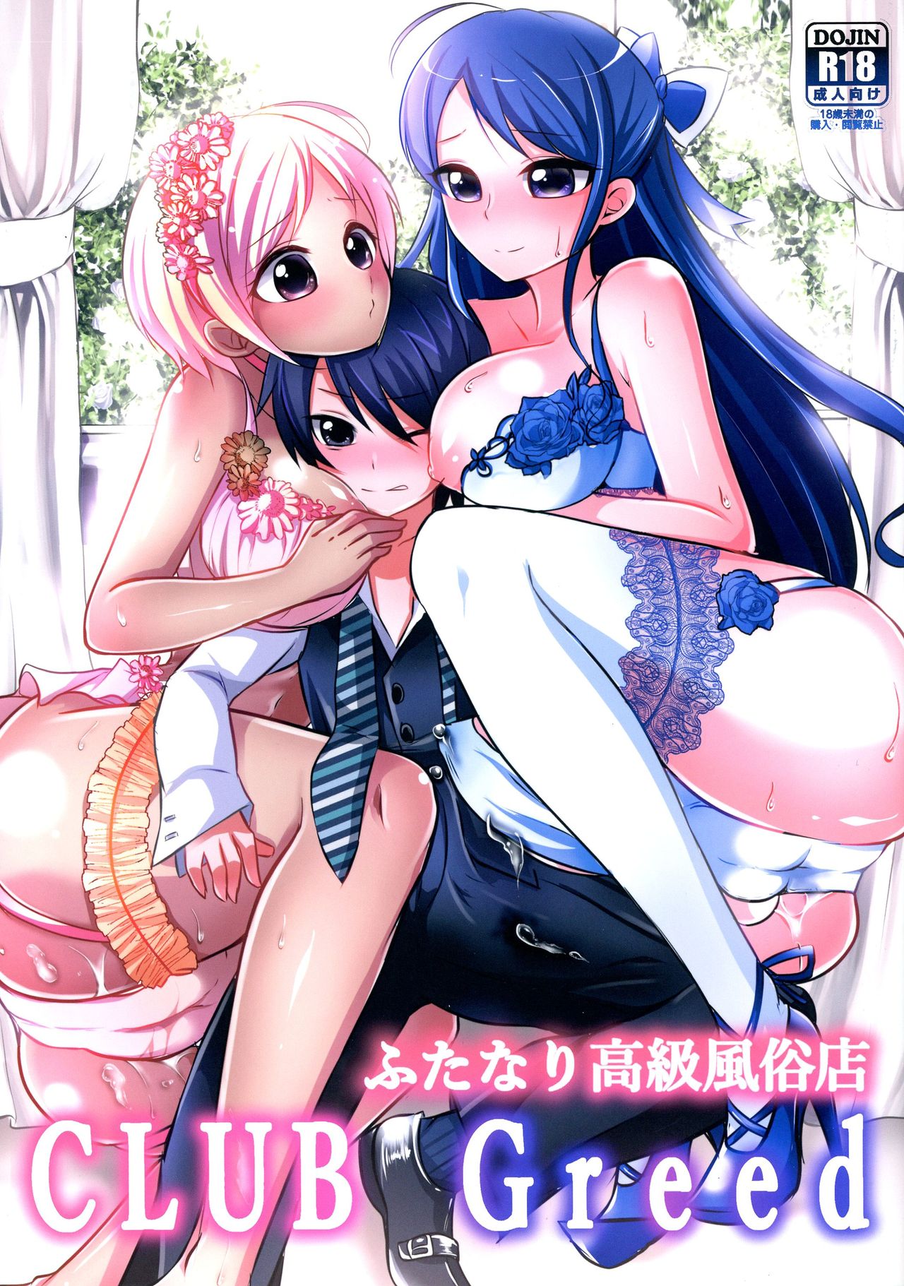 Futanari Koukyuu Fuuzoku-ten ClubGreed page 1 full