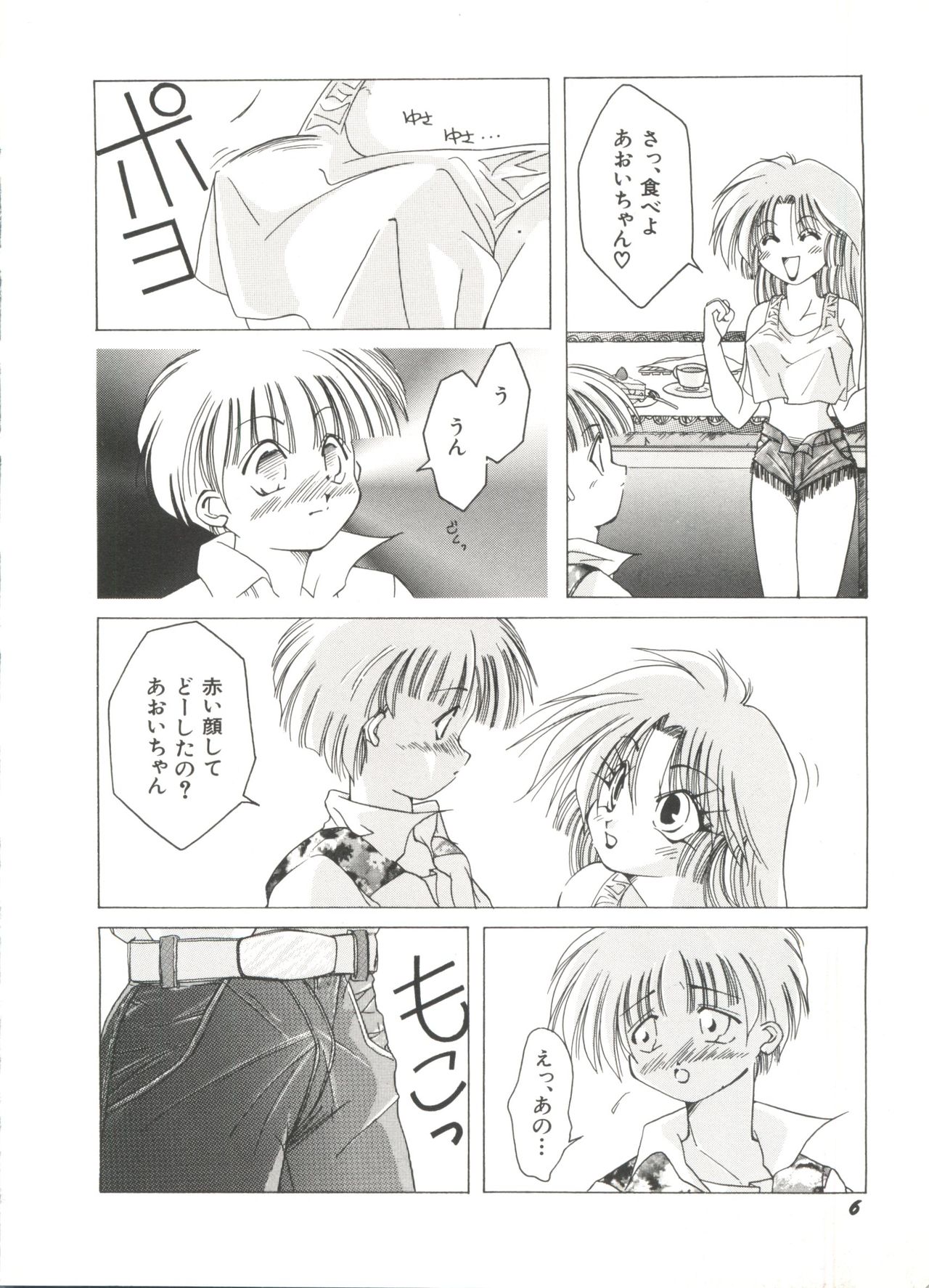 Bishoujo Doujinshi Anthology 11 page 8 full