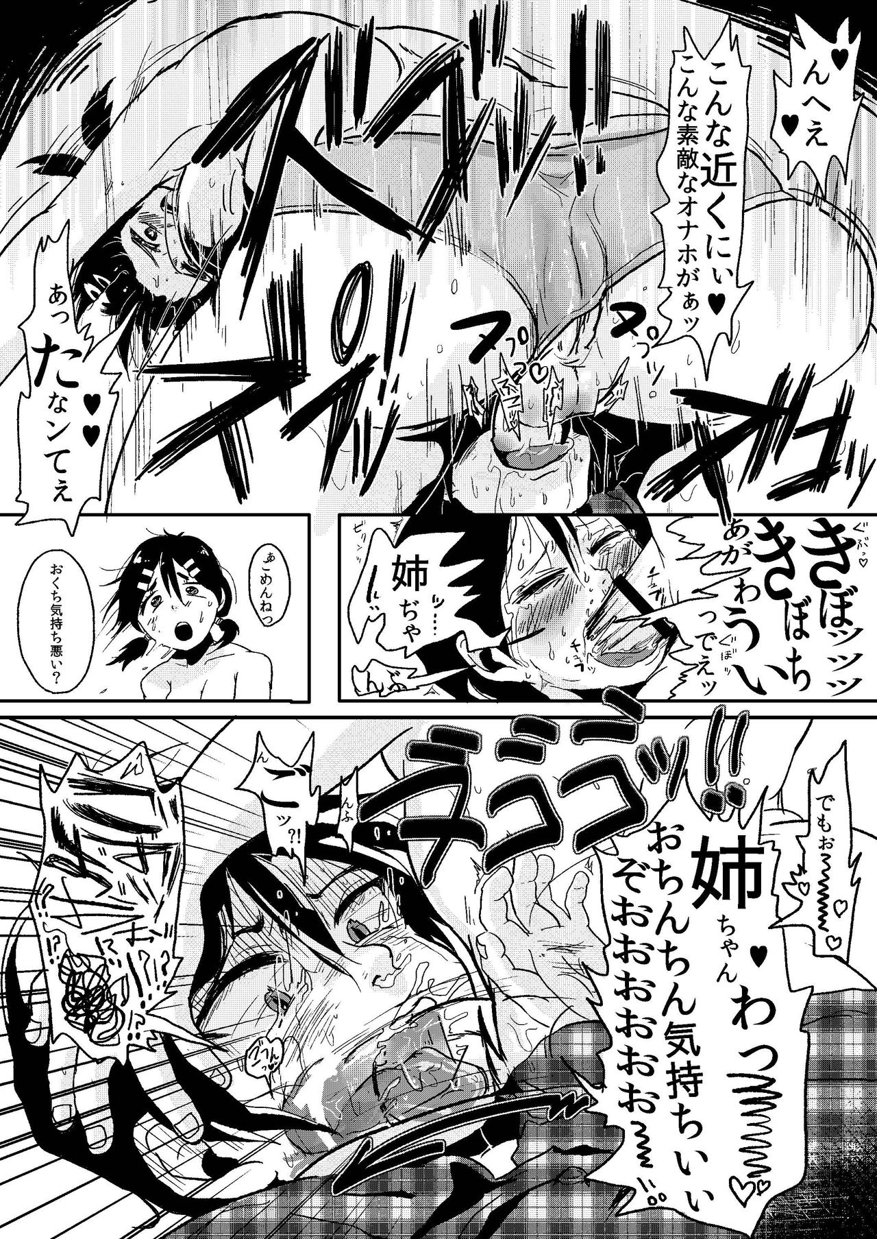Doutei Gushi, Chinpo o Motte Otouto o Seisu. page 8 full