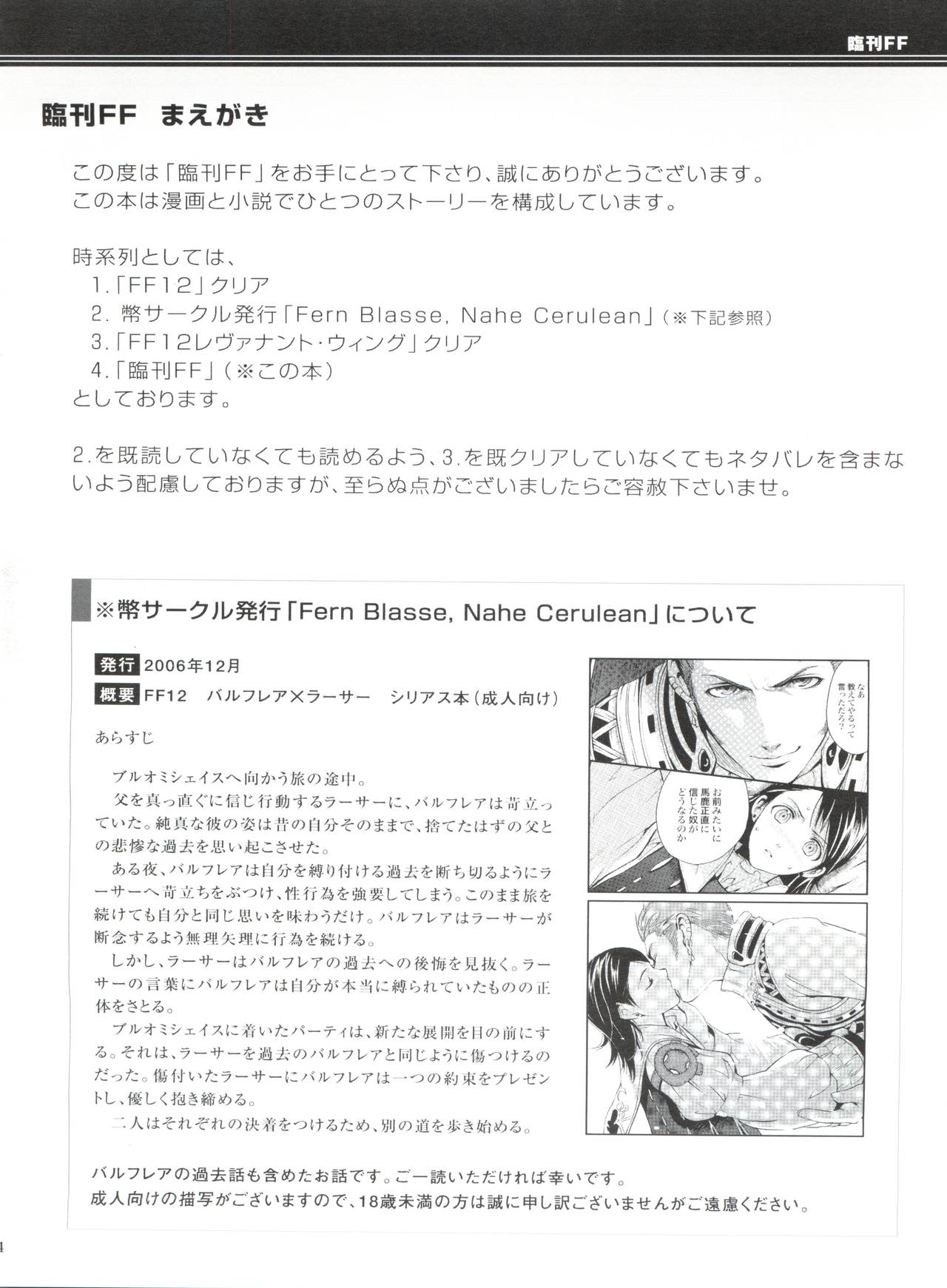 Rinkan FF page 3 full