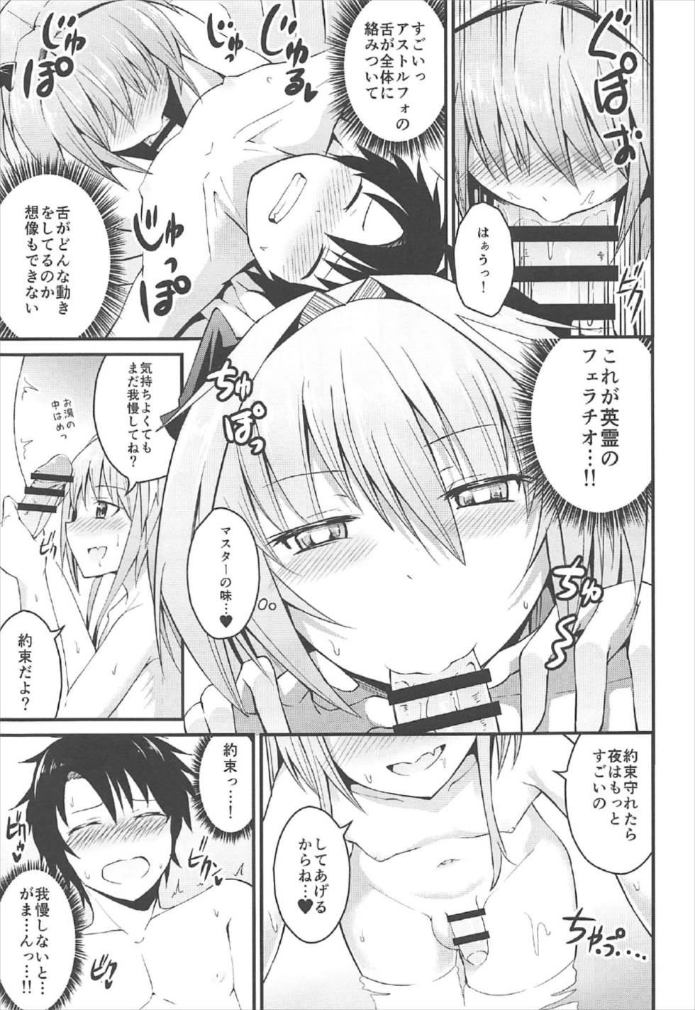 Sekai ga Heiwa ni Natta node Astolfo to Onsen Ryokou ni Ikimashita page 10 full