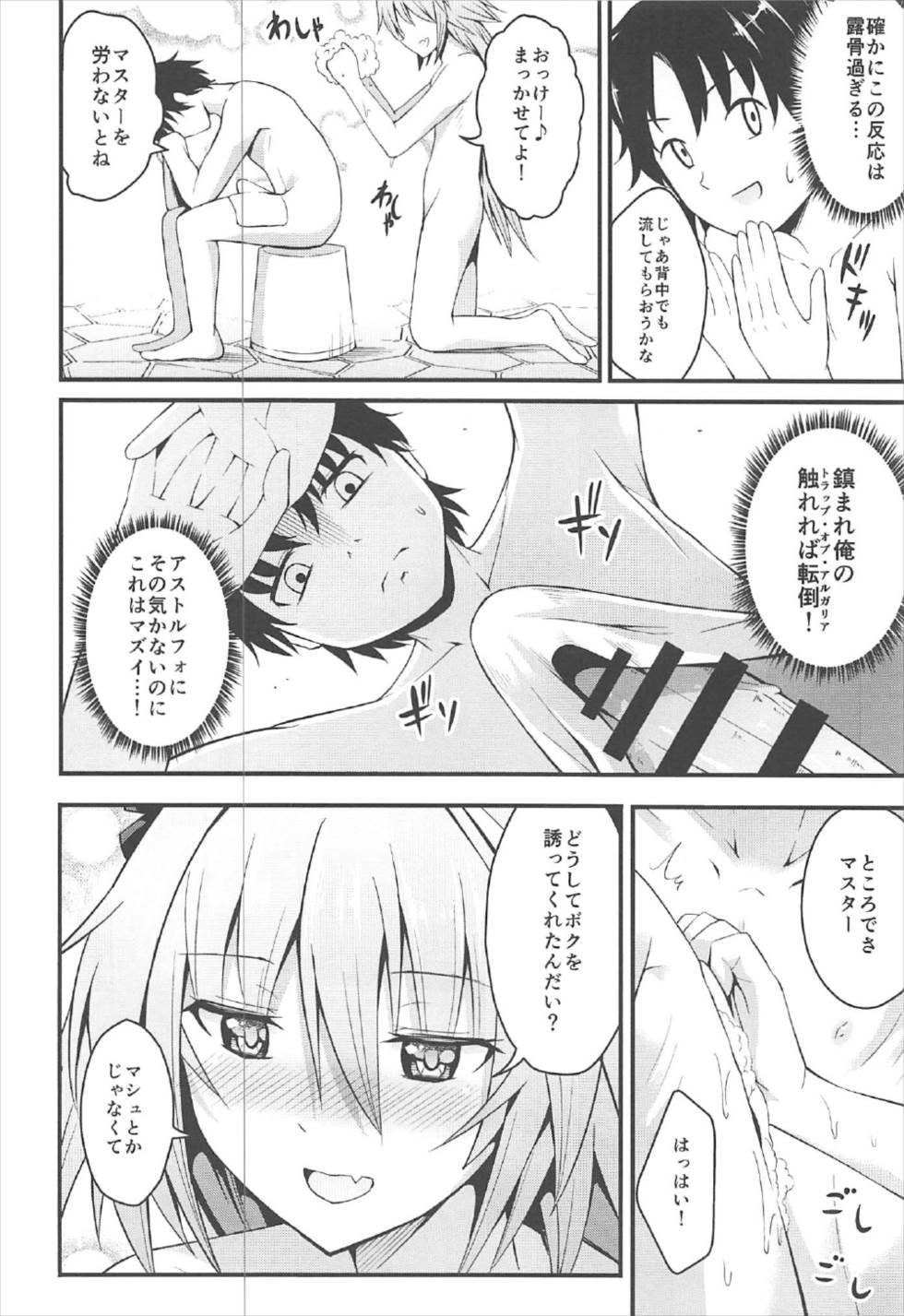 Sekai ga Heiwa ni Natta node Astolfo to Onsen Ryokou ni Ikimashita page 5 full