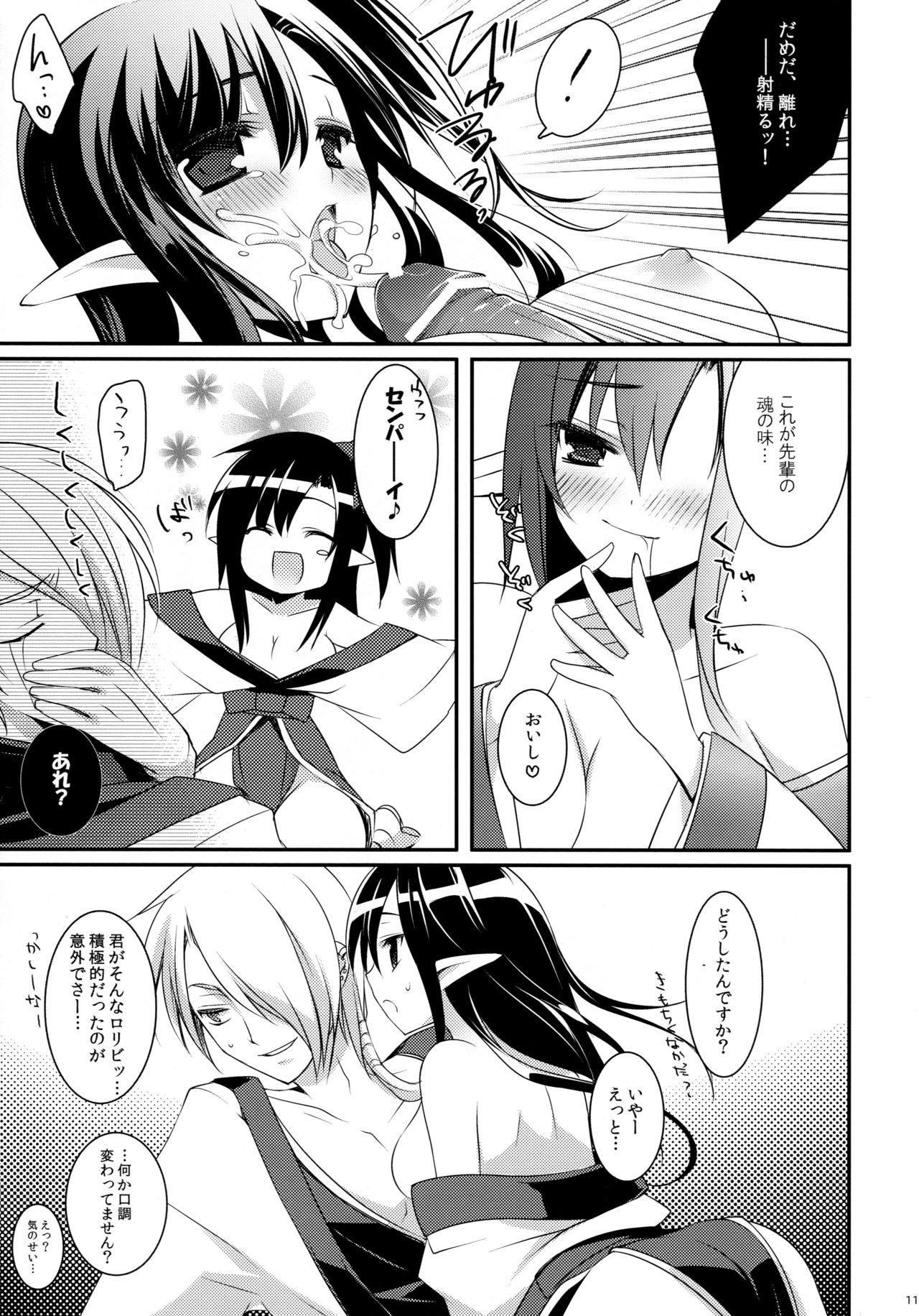 Tamashii Kudasai -Tamashii Plz page 10 full