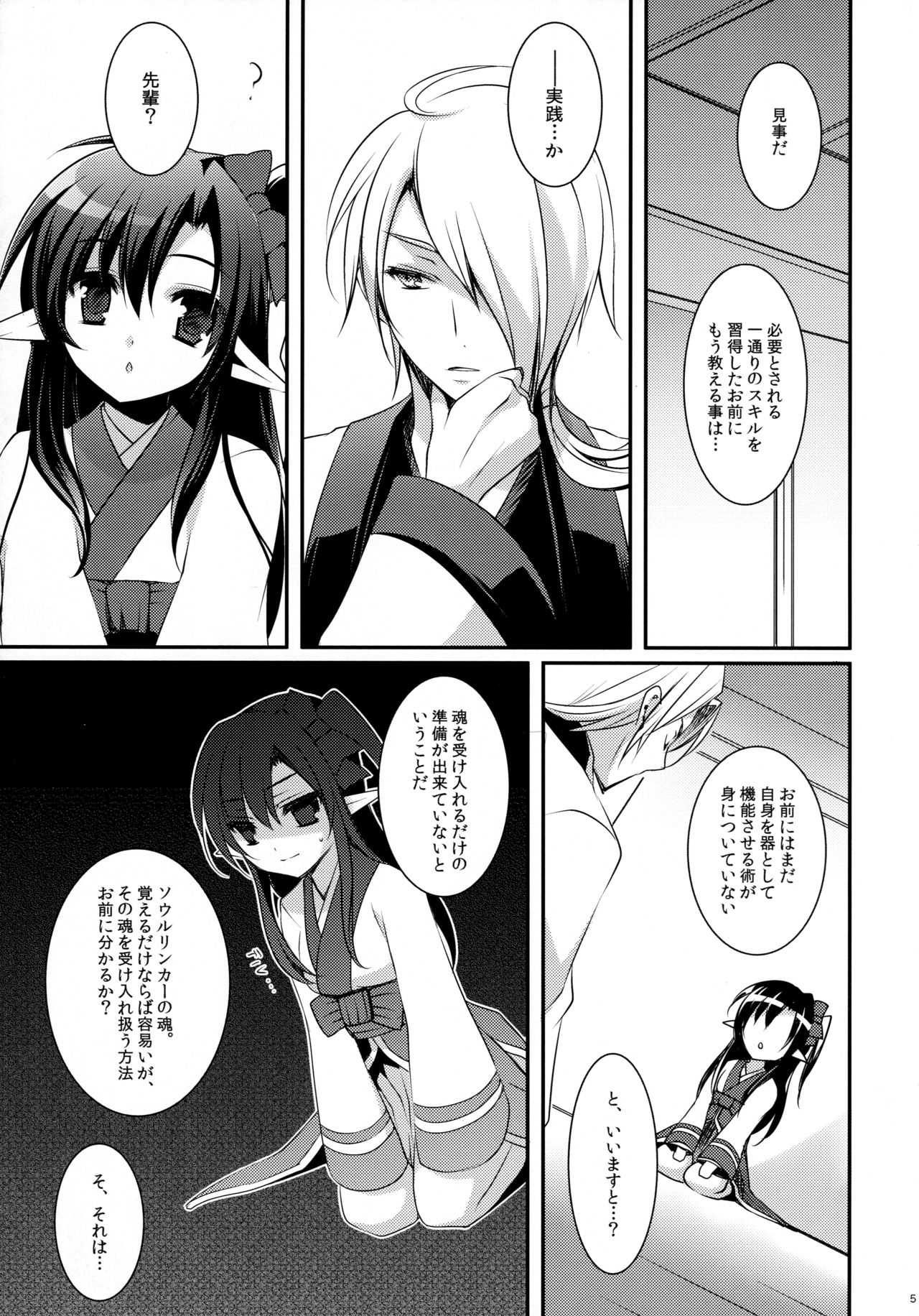 Tamashii Kudasai -Tamashii Plz page 4 full