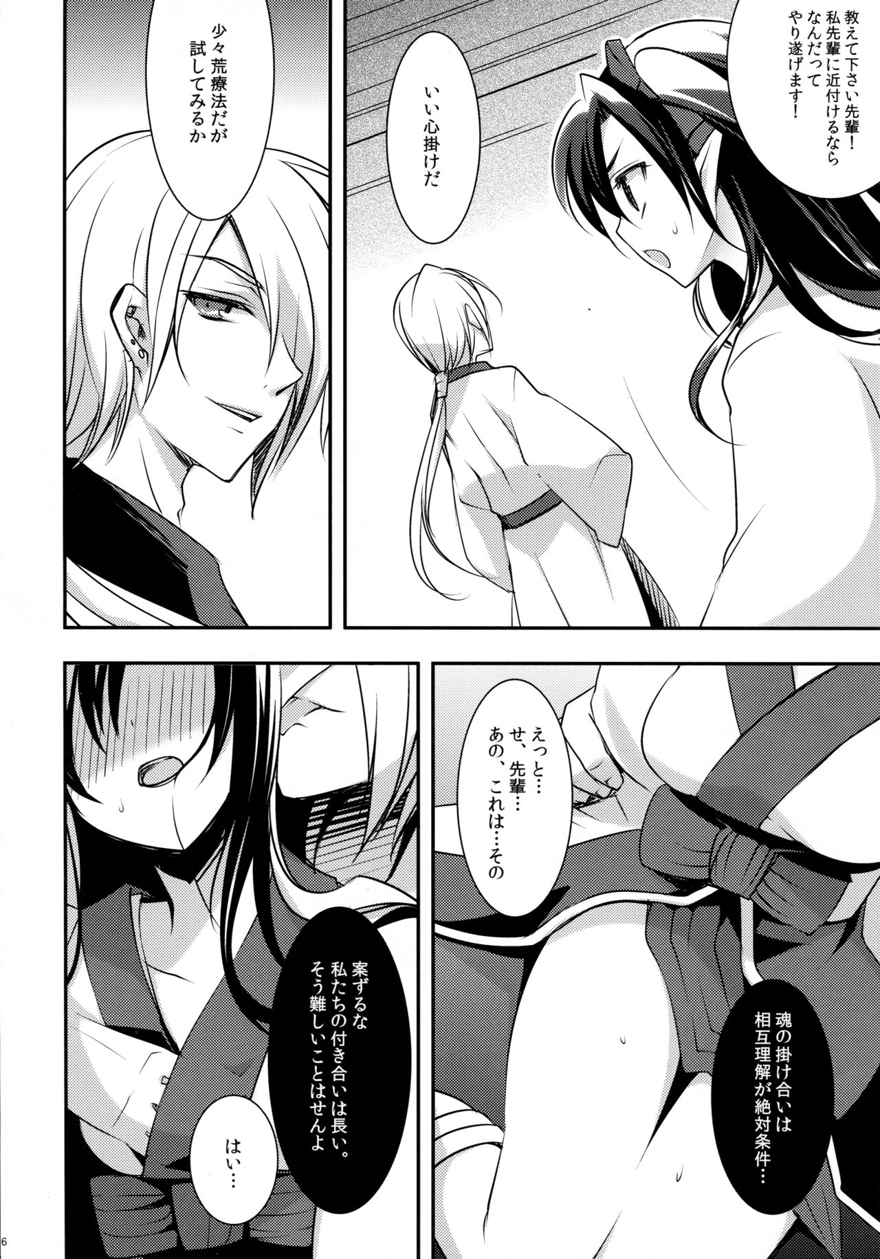 Tamashii Kudasai -Tamashii Plz page 5 full