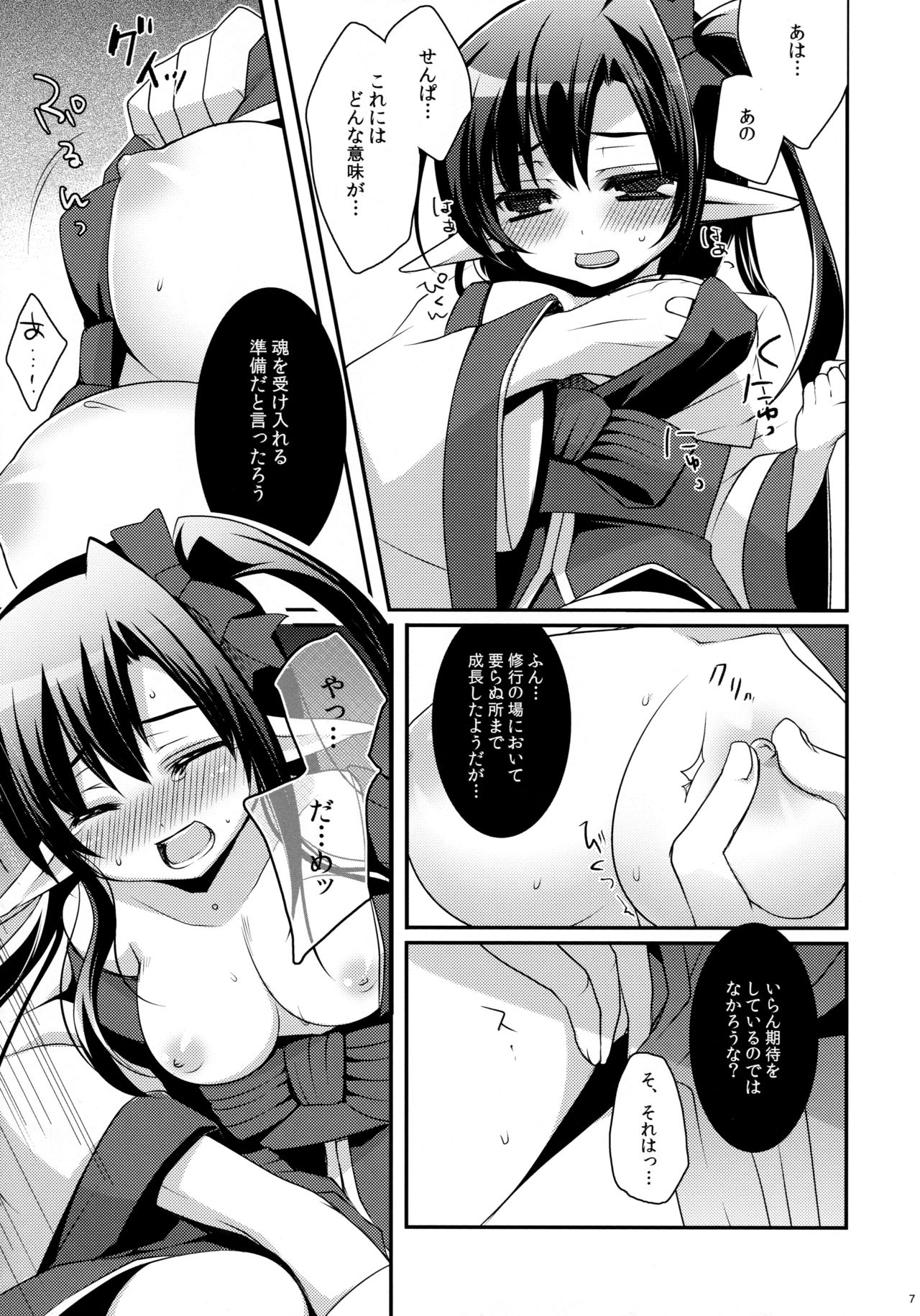 Tamashii Kudasai -Tamashii Plz page 6 full