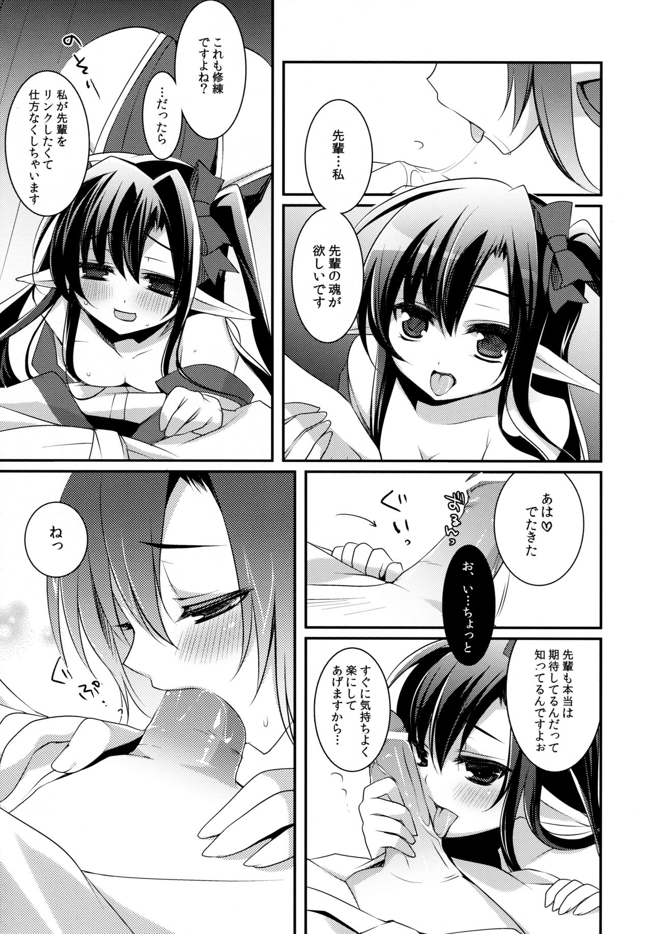 Tamashii Kudasai -Tamashii Plz page 8 full