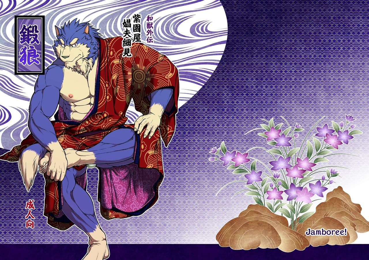 Wajuu Gaiden Shion-ya Shoufu Saiken "Tanrou" | Yamato Beasts, Tanrou's Story page 1 full