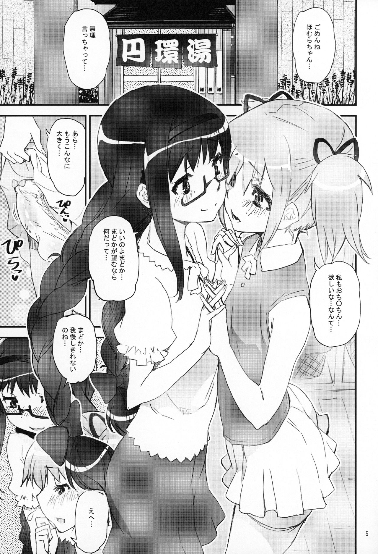 MadoHomu no Yu Puella Magi Dosukebe Onsen Gaiden page 4 full