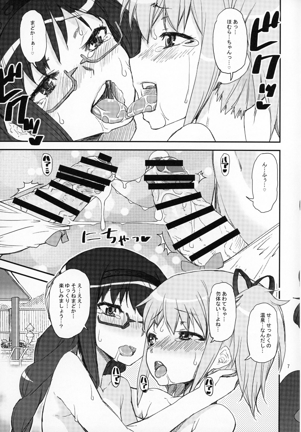 MadoHomu no Yu Puella Magi Dosukebe Onsen Gaiden page 6 full