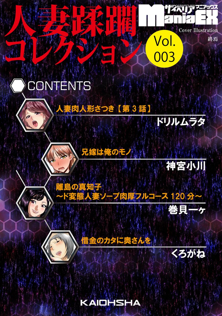 Cyberia Maniacs Hitozuma Juurin Collection Vol.3 page 4 full