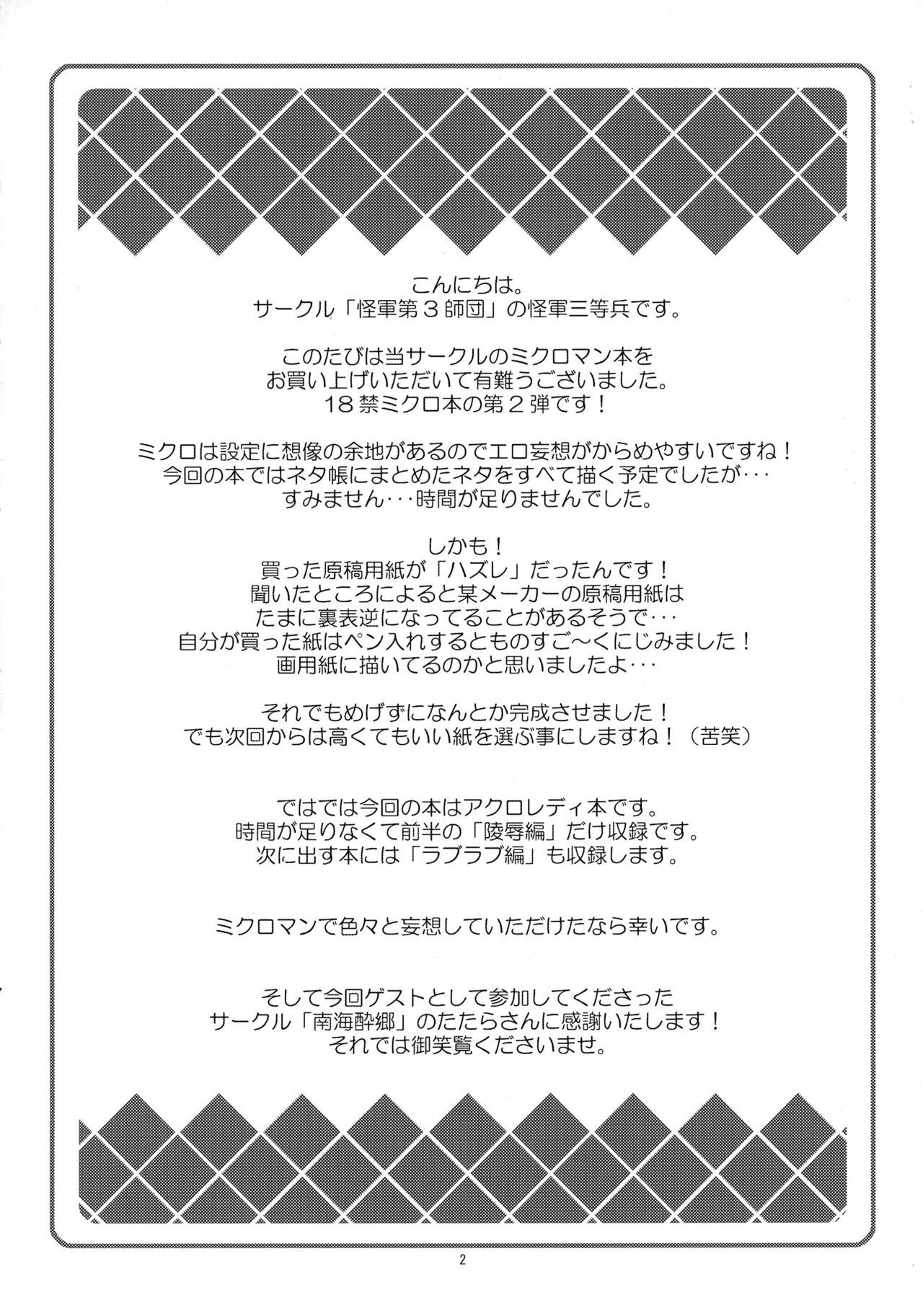 Acro Ready Ryoujoku!! page 4 full