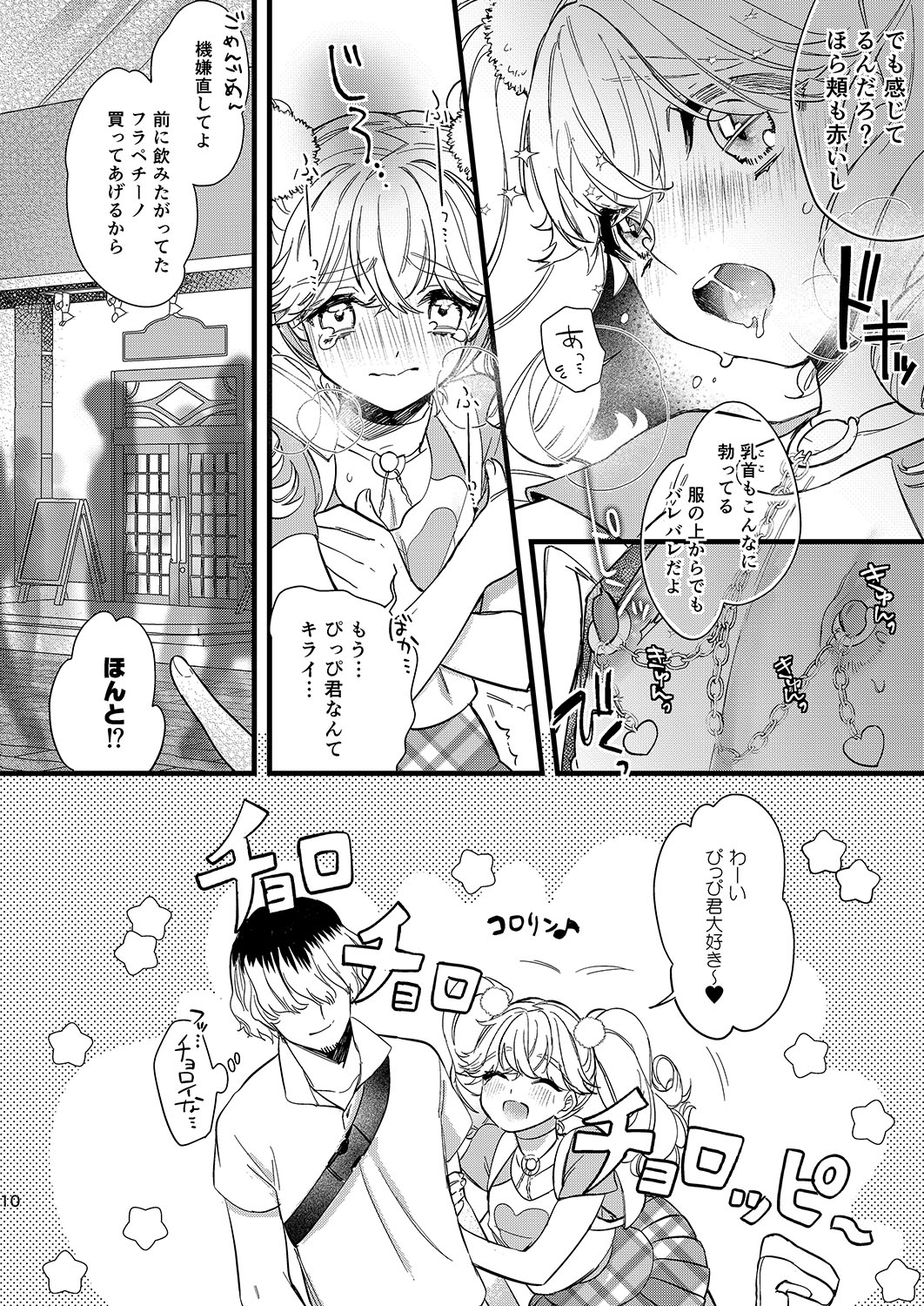 Anju to DokiDoki Ecchi na Date Shiyou yo page 10 full