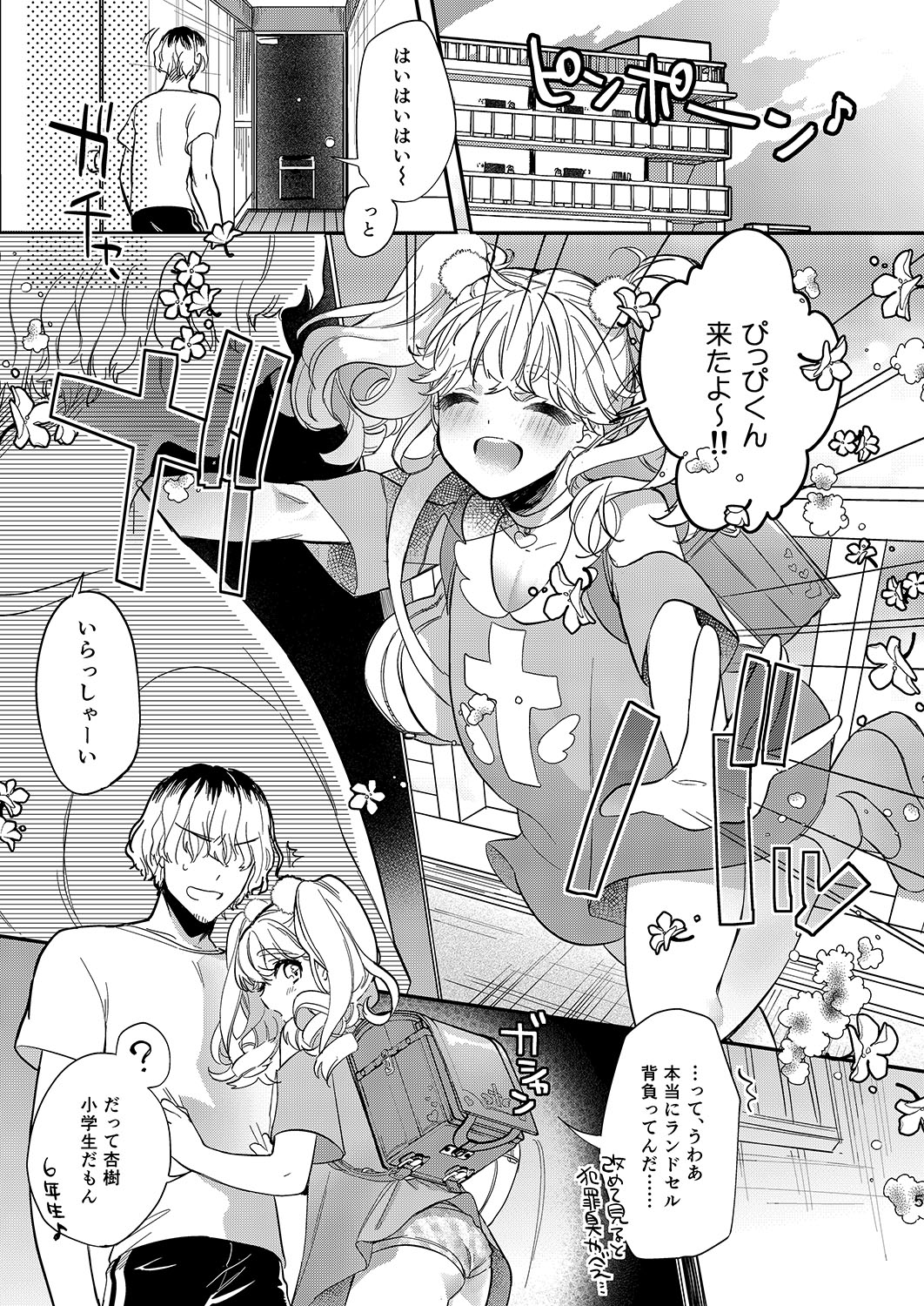 Anju to DokiDoki Ecchi na Date Shiyou yo page 5 full