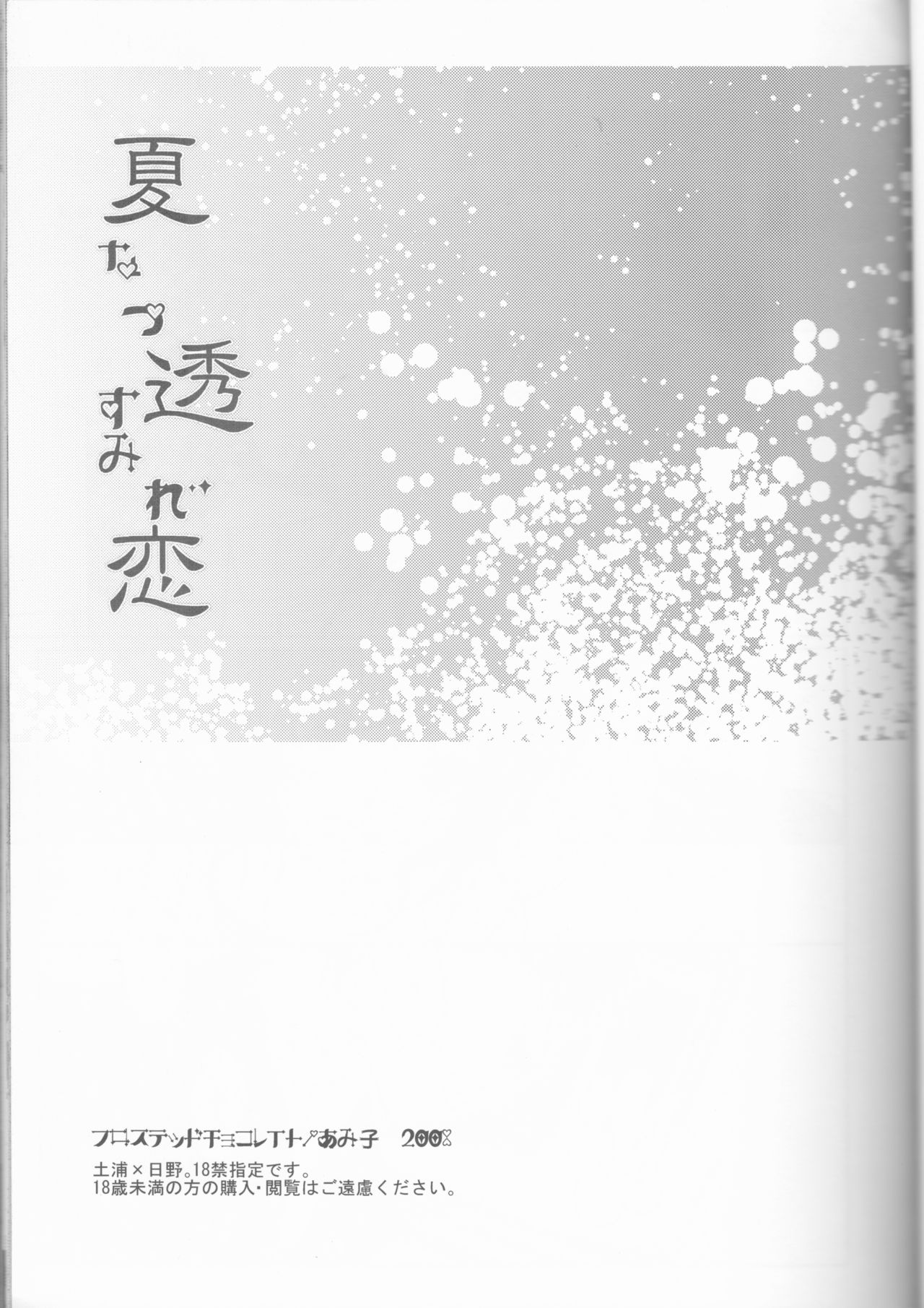 Nassumire page 6 full