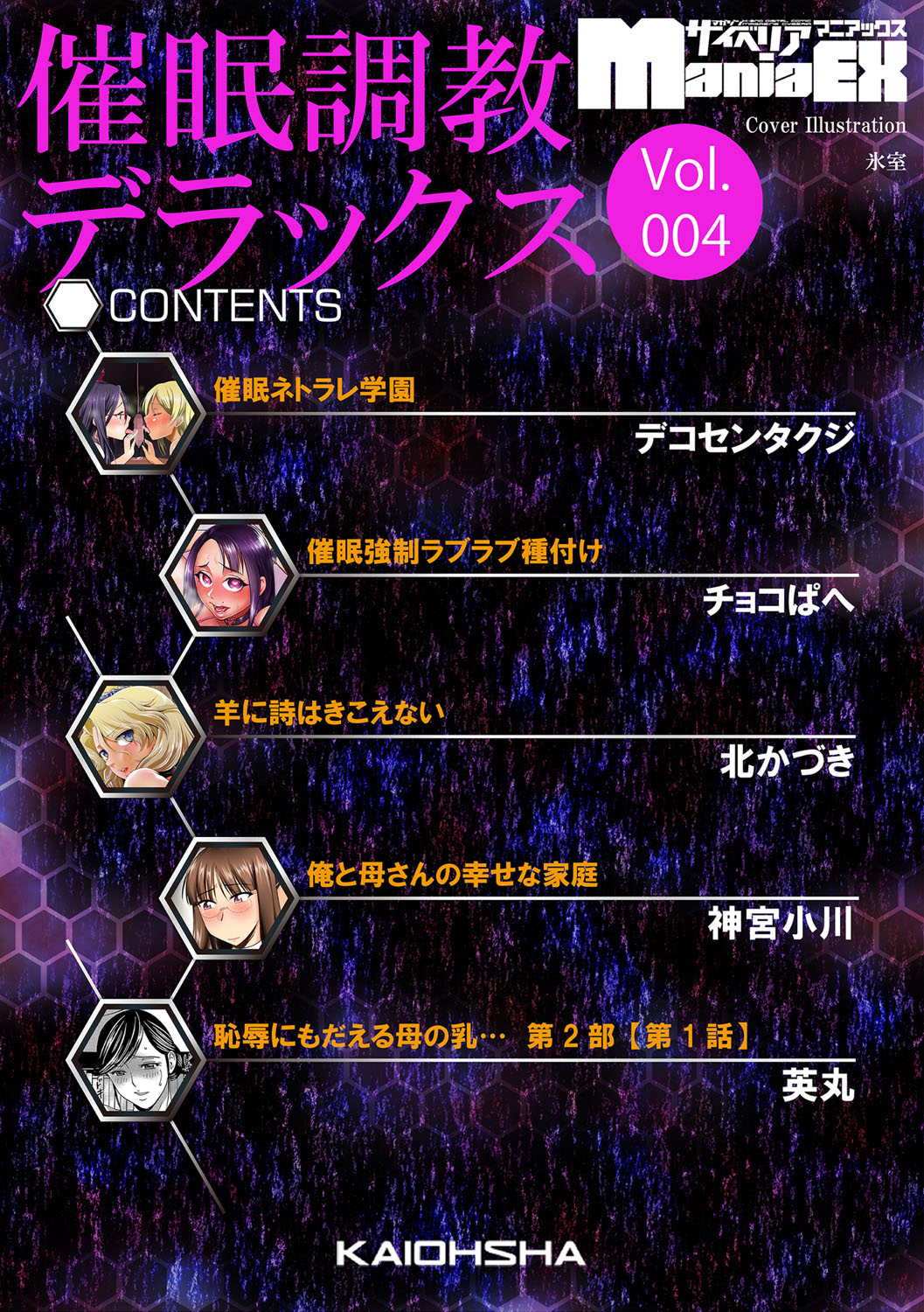 Cyberia ManiaEX Saimin Choukyou Deluxe Vol. 004 page 4 full