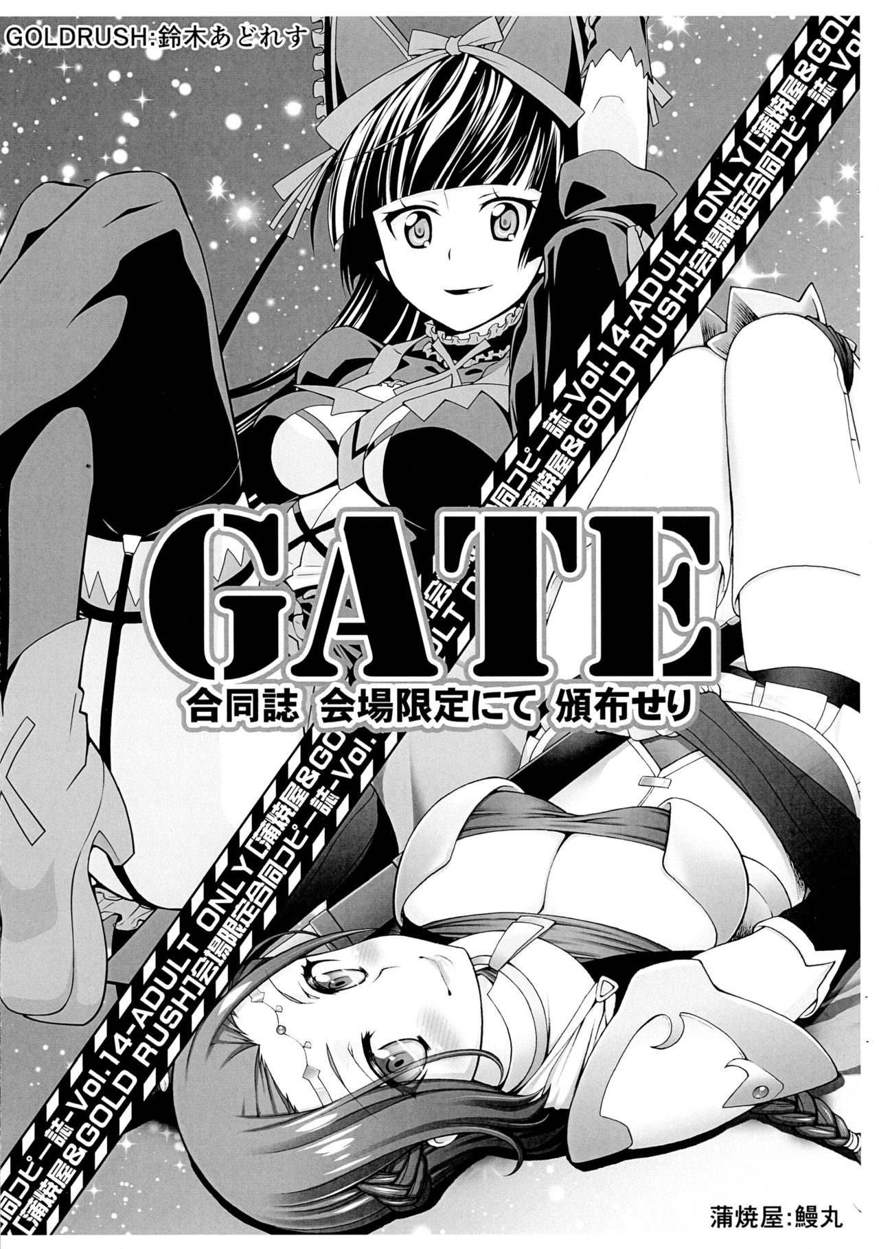 Kaijou Gentei Goudou Copybon Vol. 14 GATE Goudoushi Kaijou Gentei nite Hanpuseri page 1 full