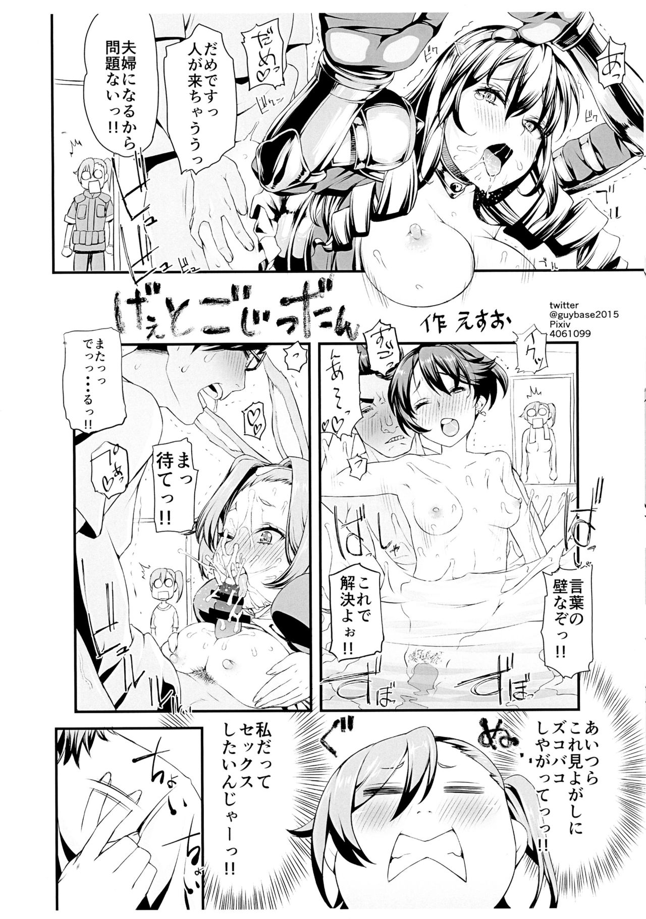 Kaijou Gentei Goudou Copybon Vol. 14 GATE Goudoushi Kaijou Gentei nite Hanpuseri page 8 full