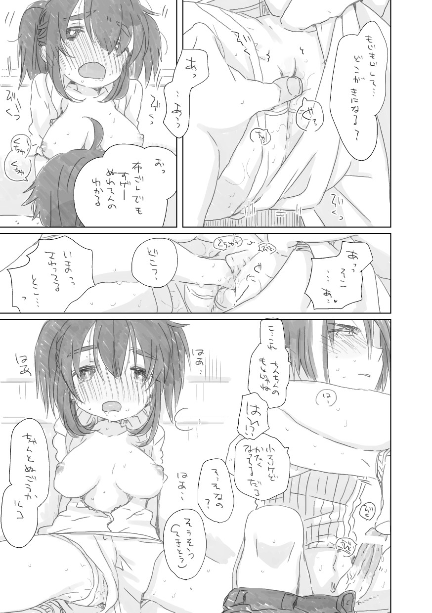 そのうち。 page 5 full