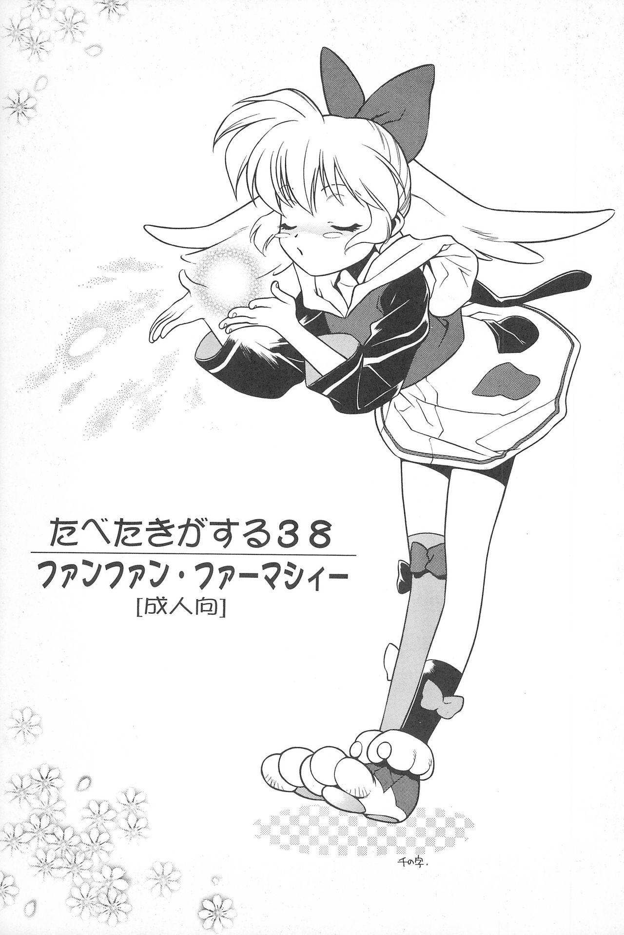 Tabeta Kigasuru 38 page 3 full