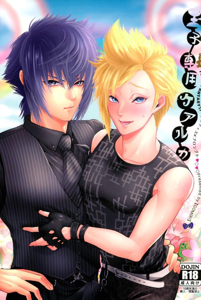 Ouji Senyou Curaga page 1 full