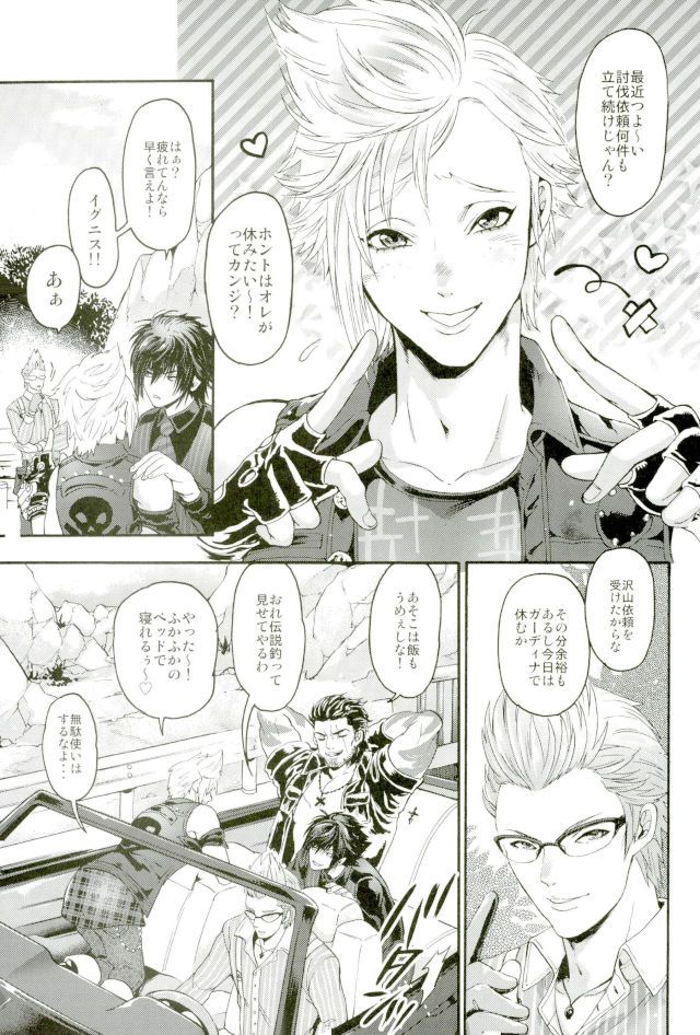 Ouji Senyou Curaga page 4 full