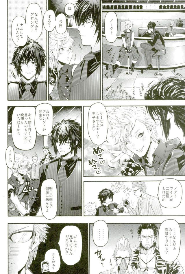 Ouji Senyou Curaga page 5 full