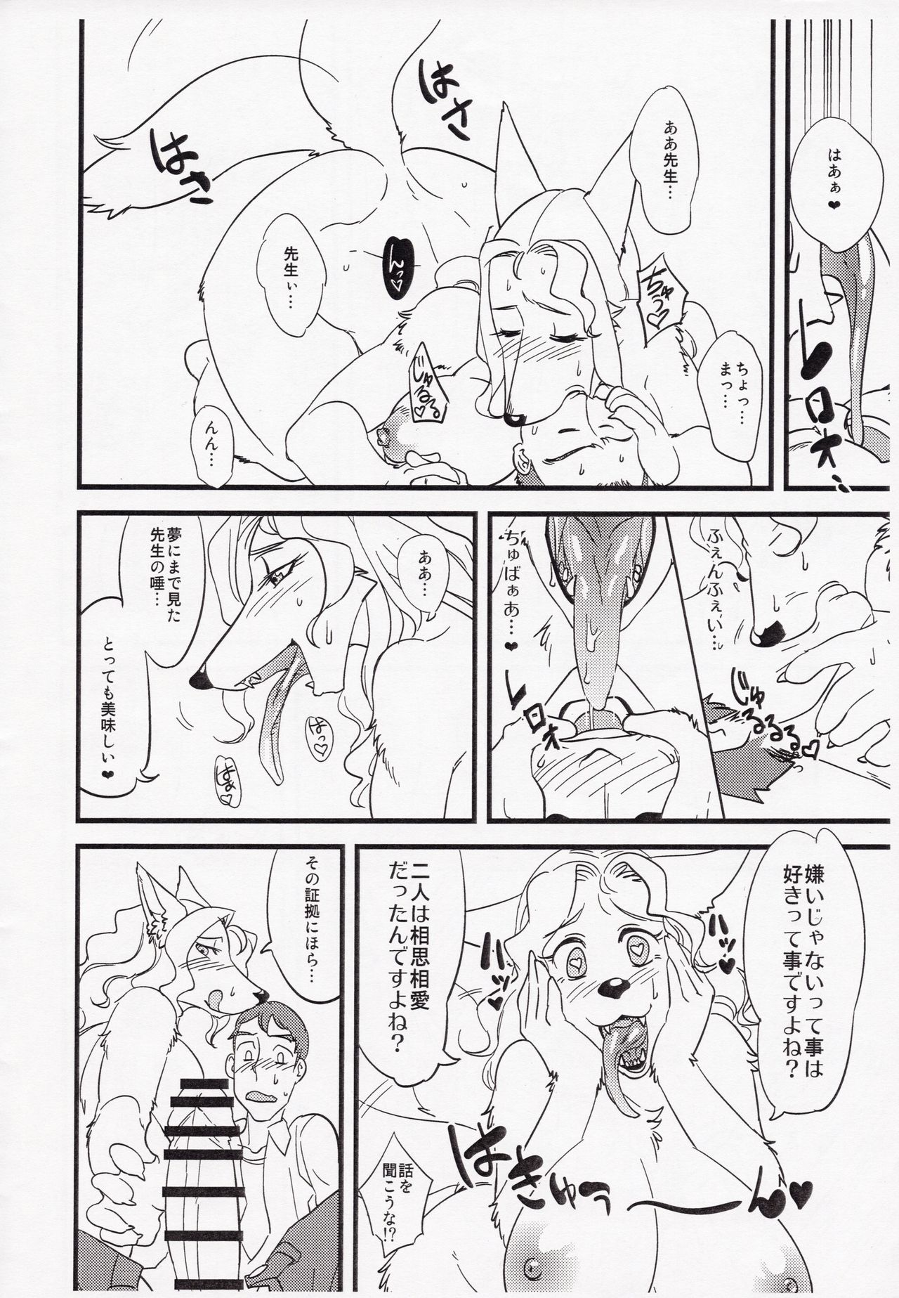 My Sweet Student page 7 full