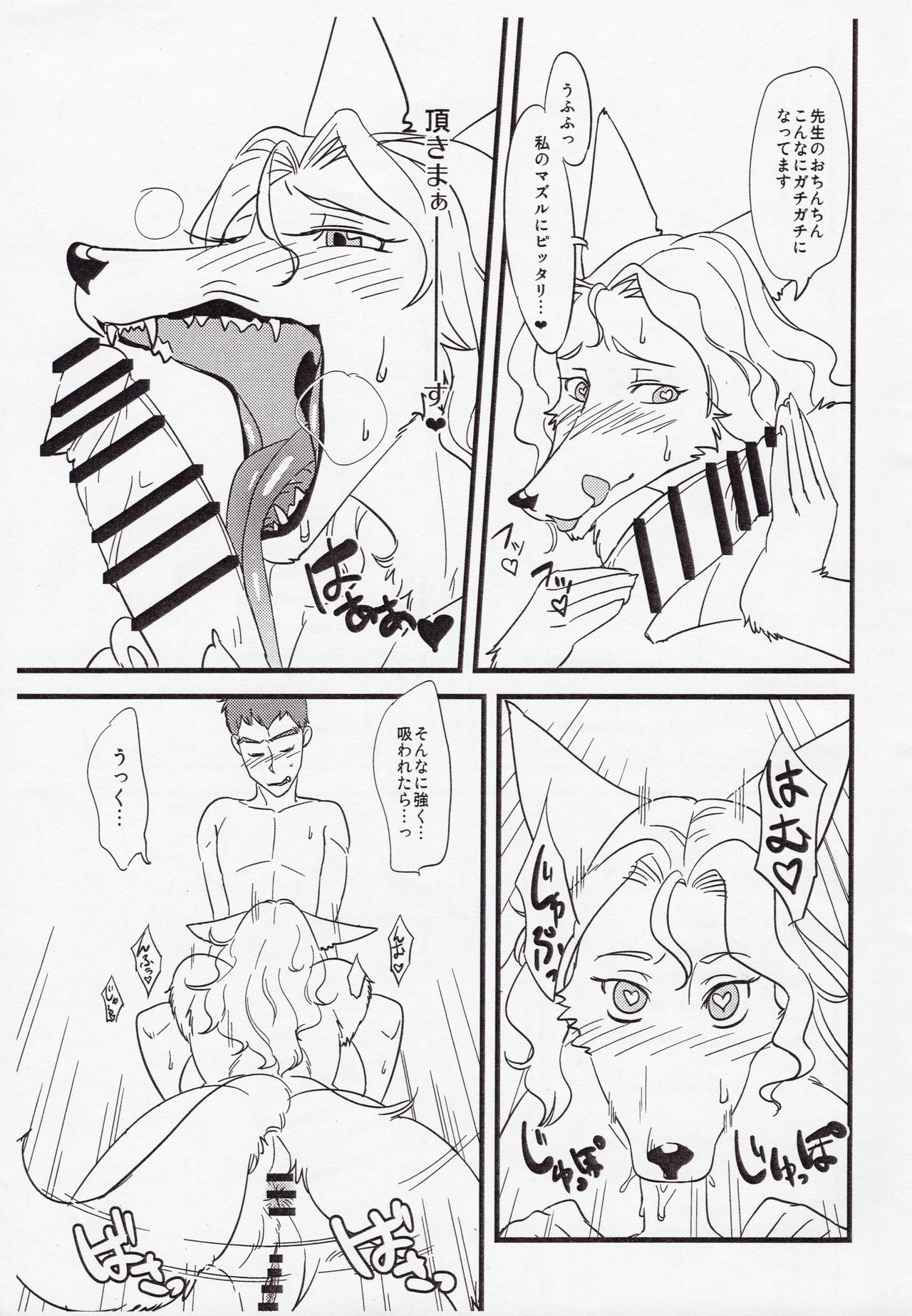 My Sweet Student page 8 full