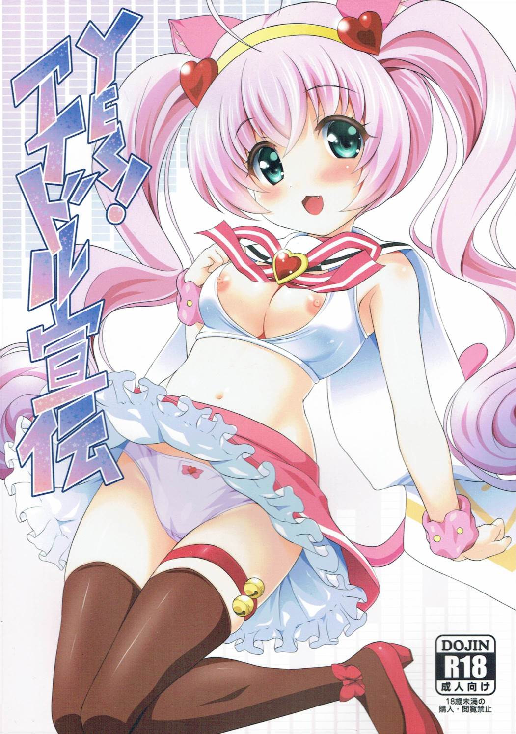 YES! Idol Senden page 1 full