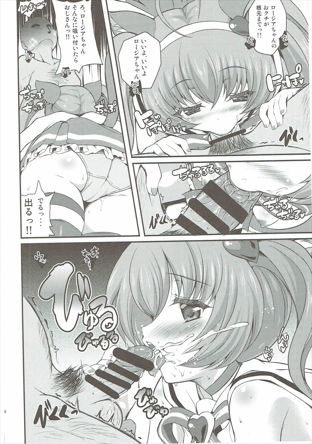 YES! Idol Senden page 5 full