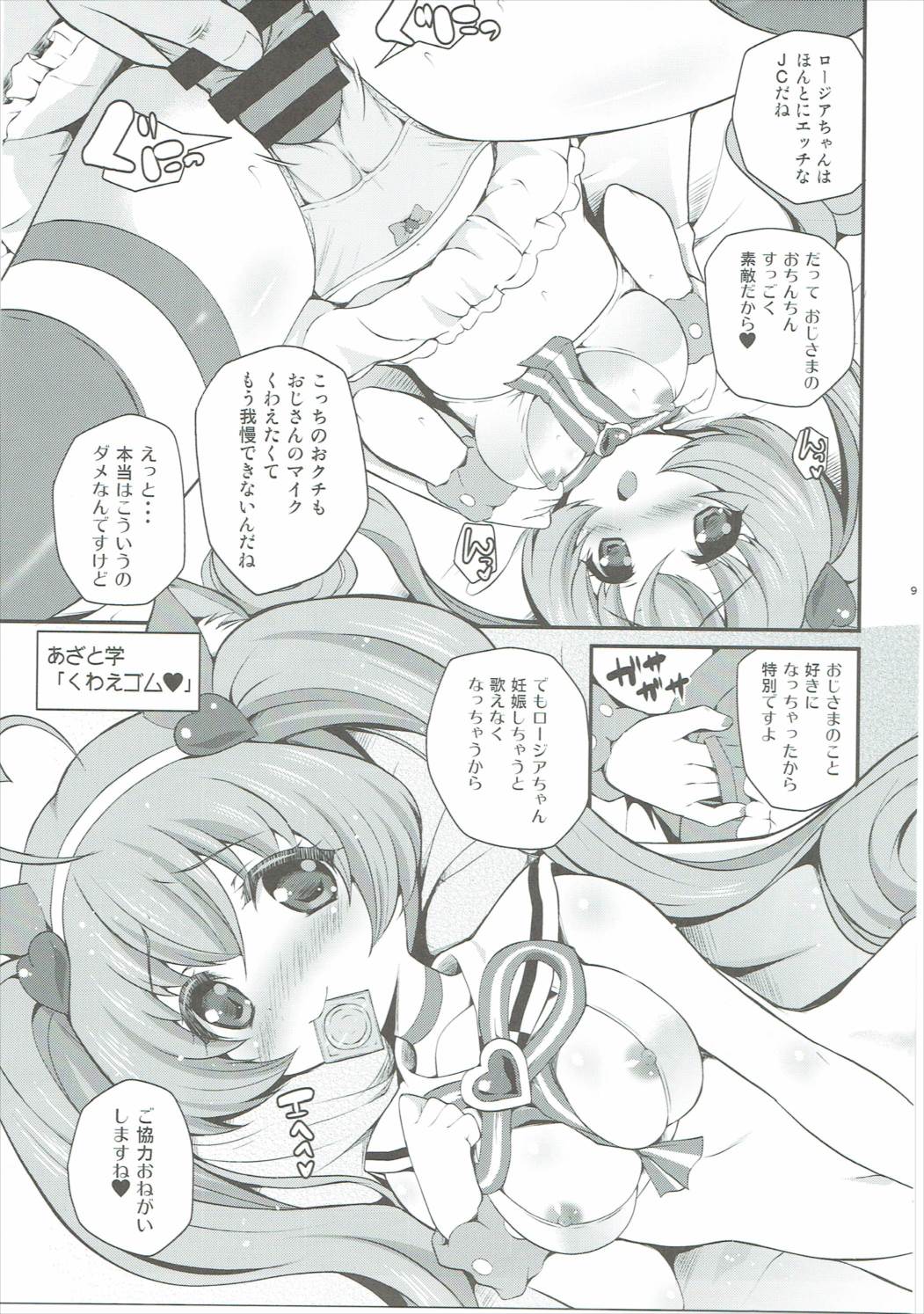 YES! Idol Senden page 8 full