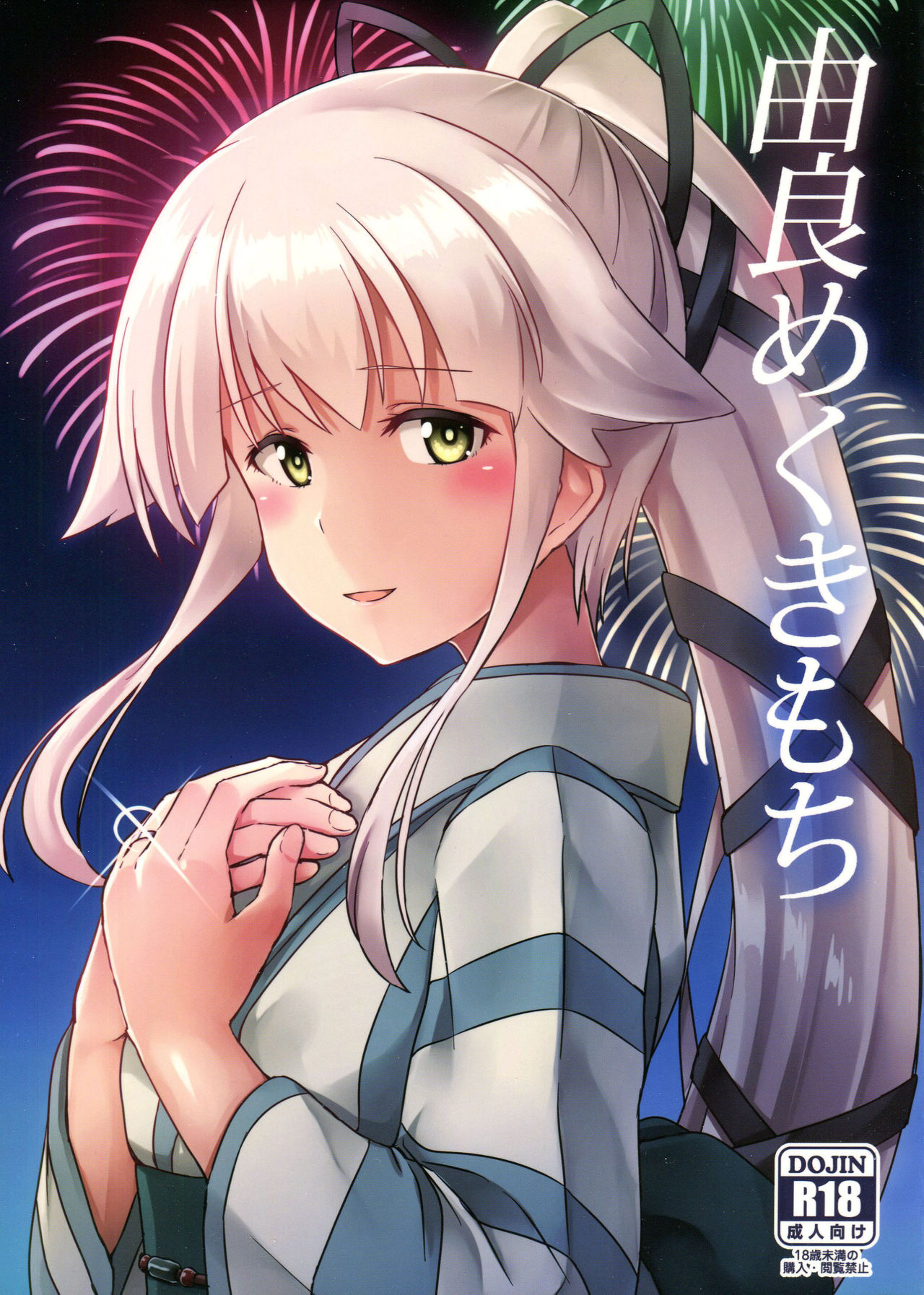 Yura meku Kimochi page 1 full