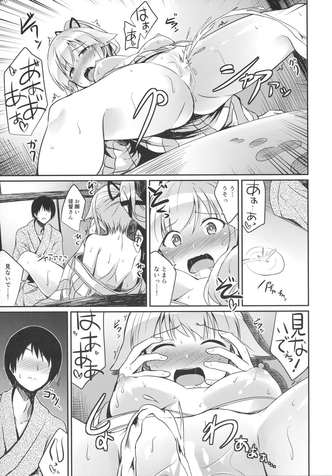 Yura meku Kimochi page 8 full