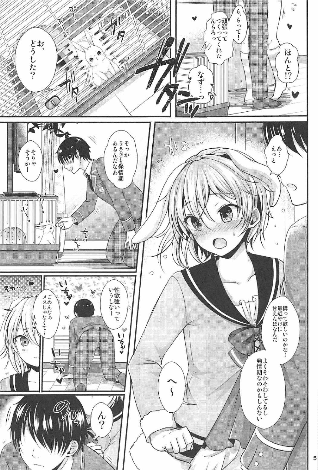 Hatsujou Biyori page 6 full