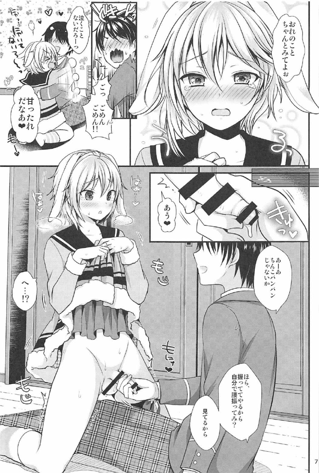 Hatsujou Biyori page 8 full